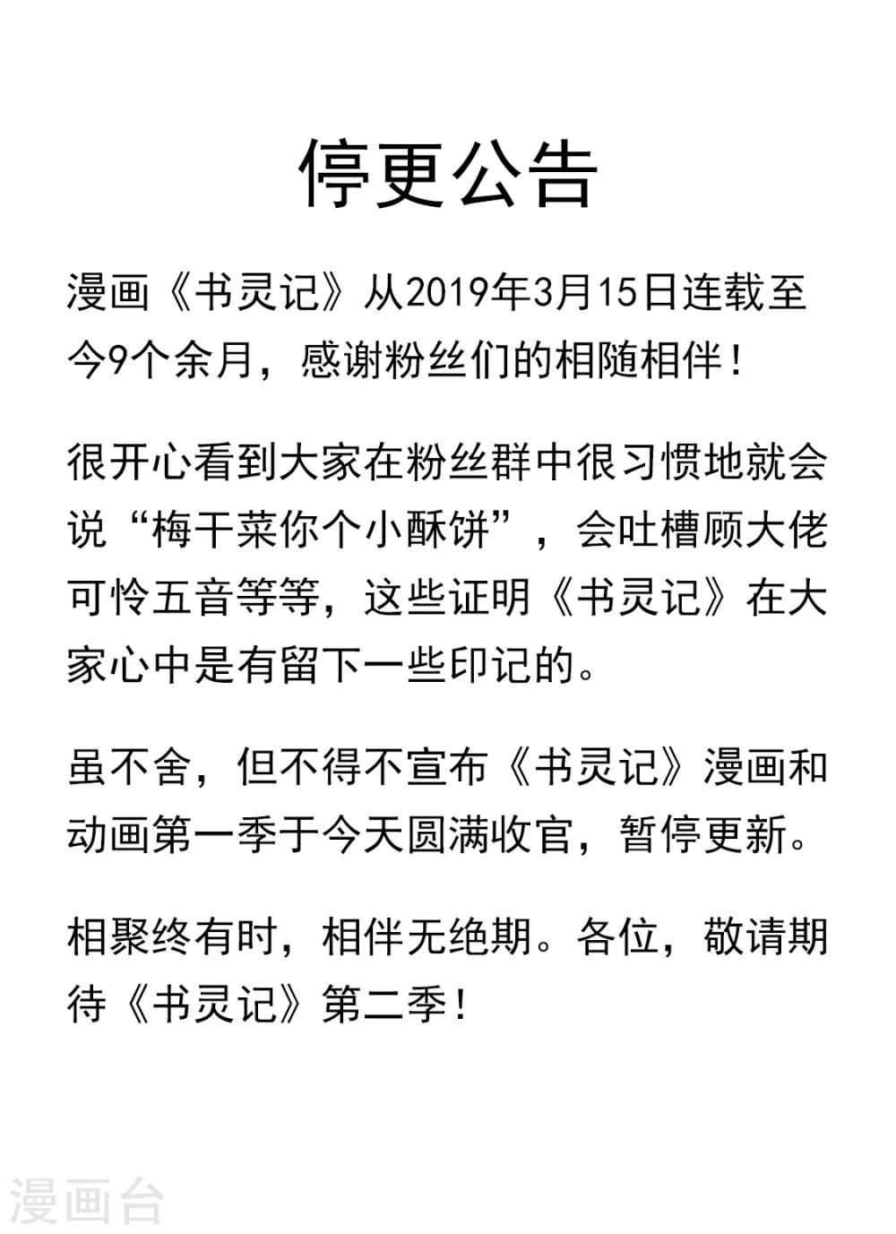 通知 停更公告-第94话