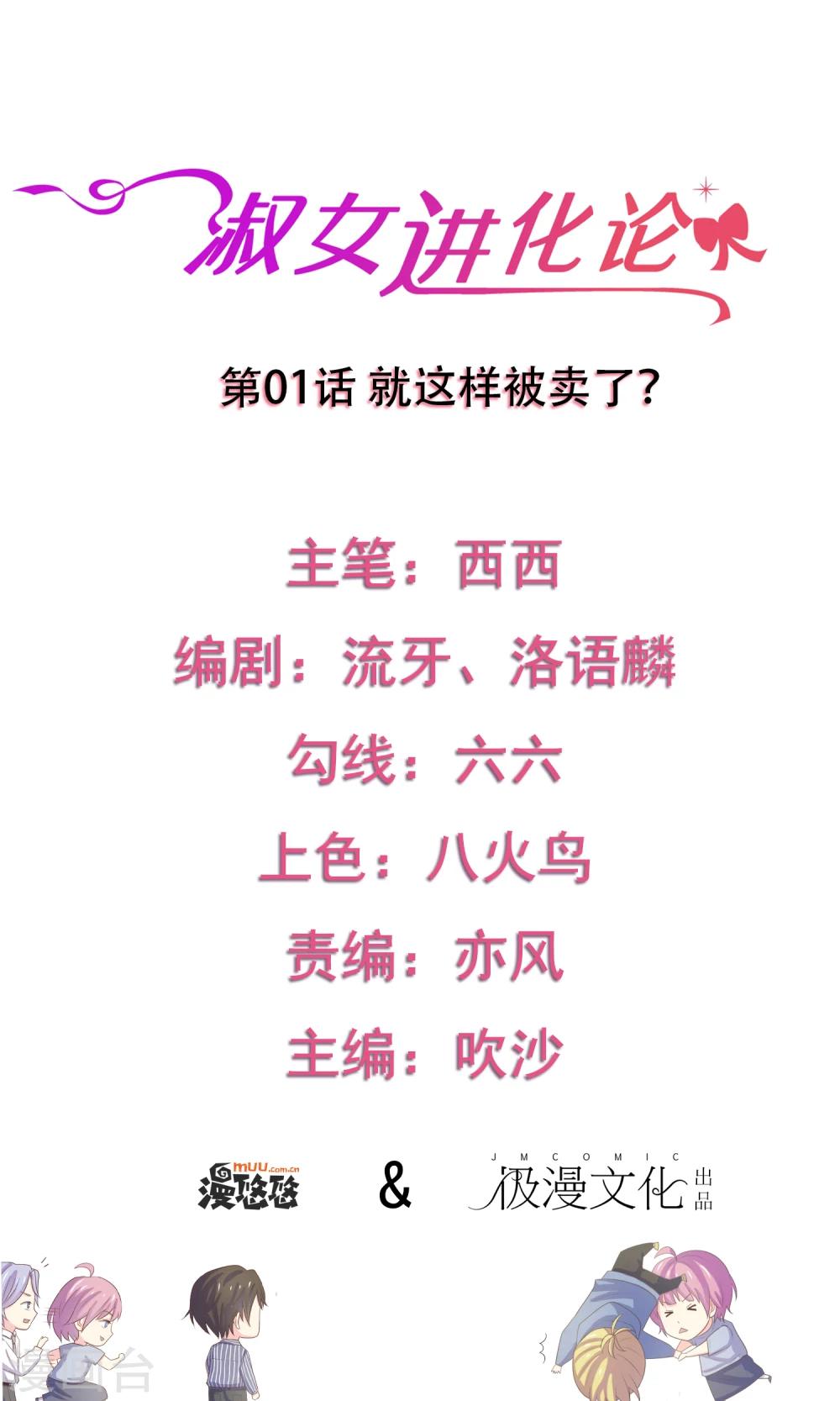 第1话 就这样被卖了？-第2话