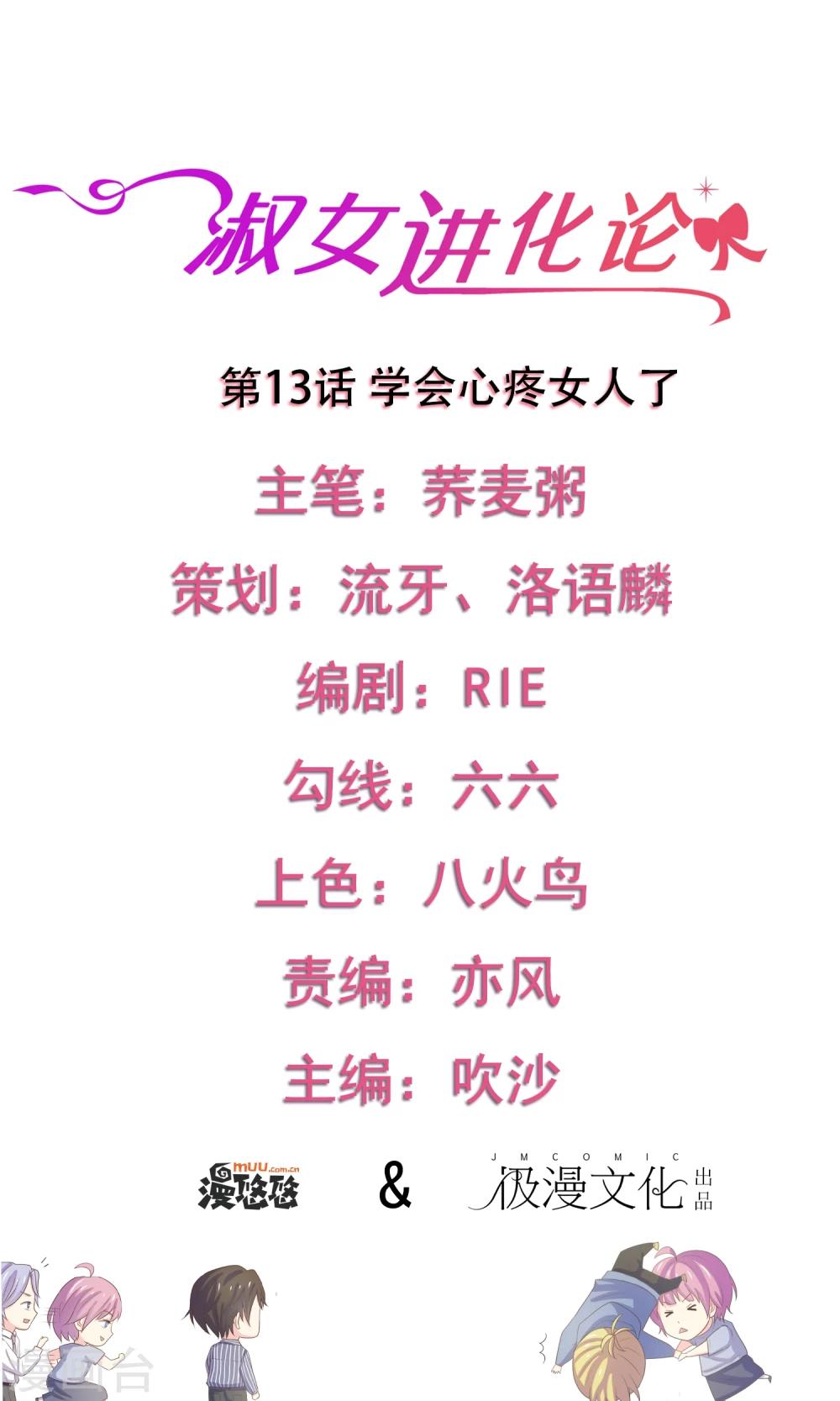 第13话 学会心疼女人了-第14话