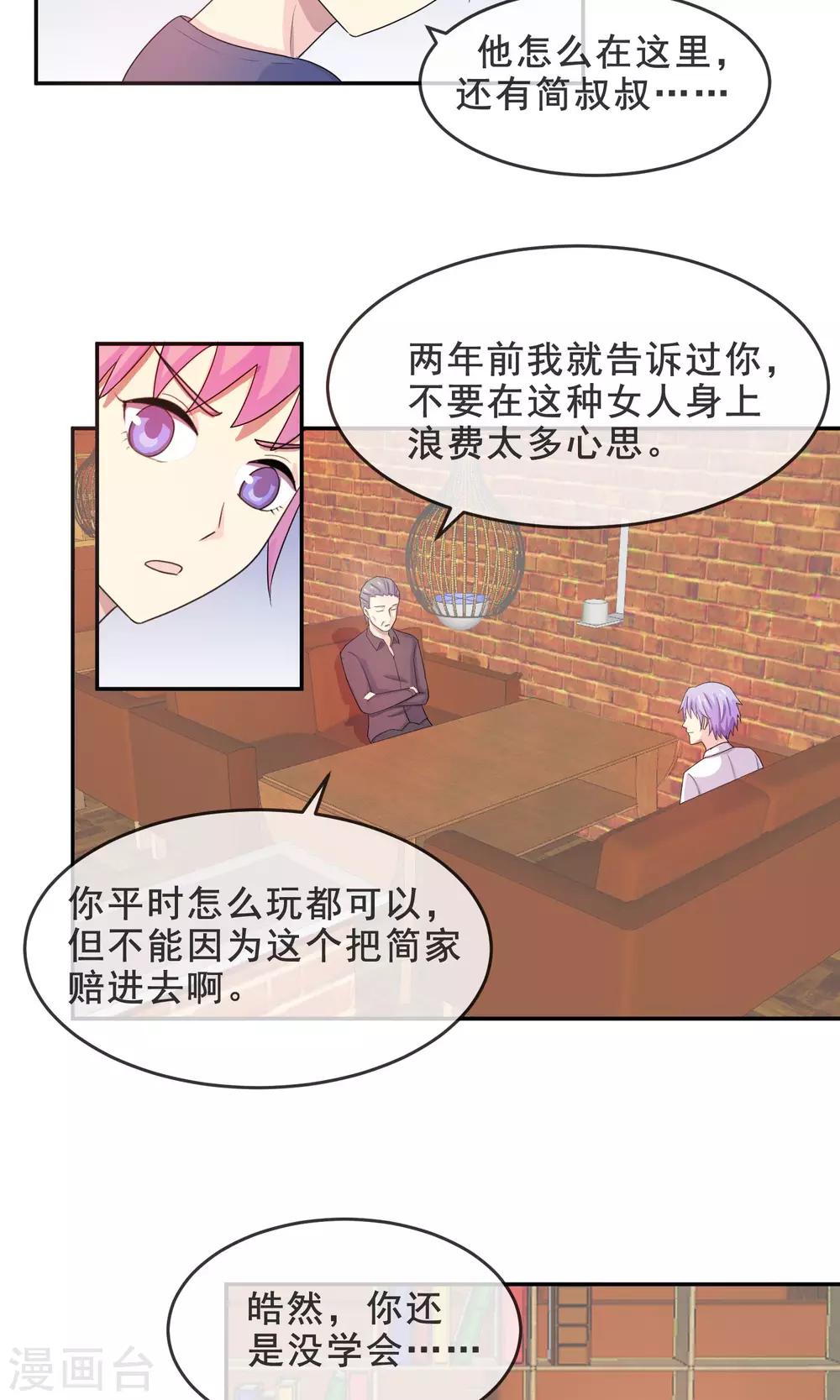 第15话 幽会旧情人-第16话