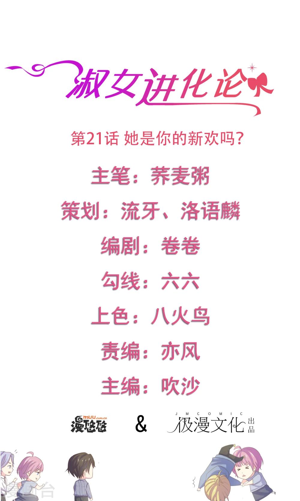 第21话 她是你的新欢吗？-第22话