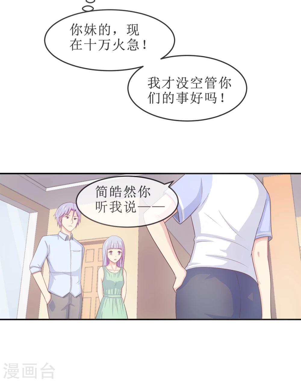 第21话 她是你的新欢吗？-第22话