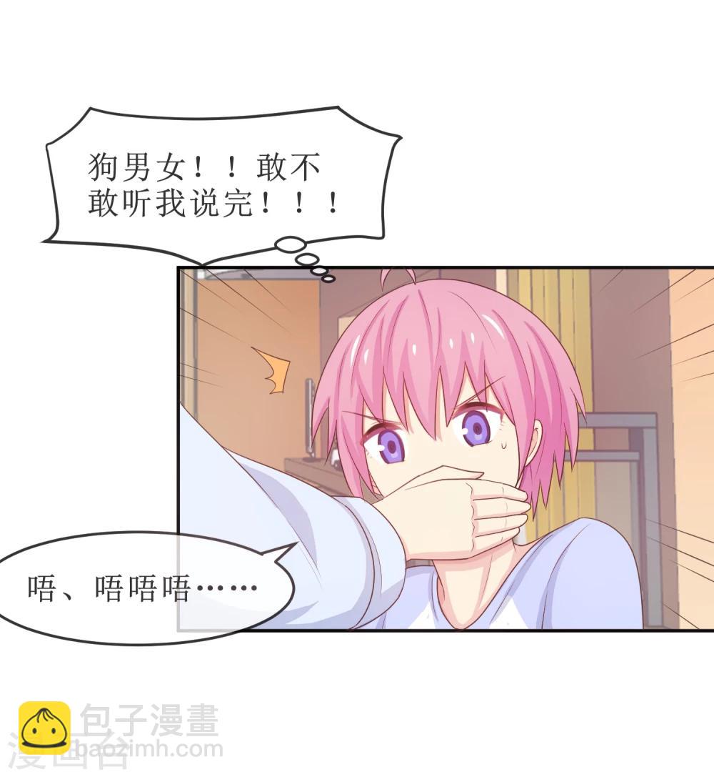 第21话 她是你的新欢吗？-第22话