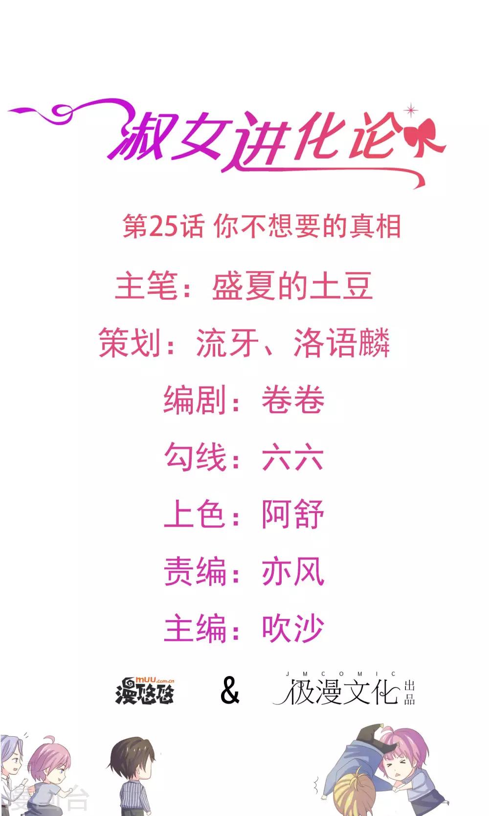 第25话 你不想要的真相-第26话