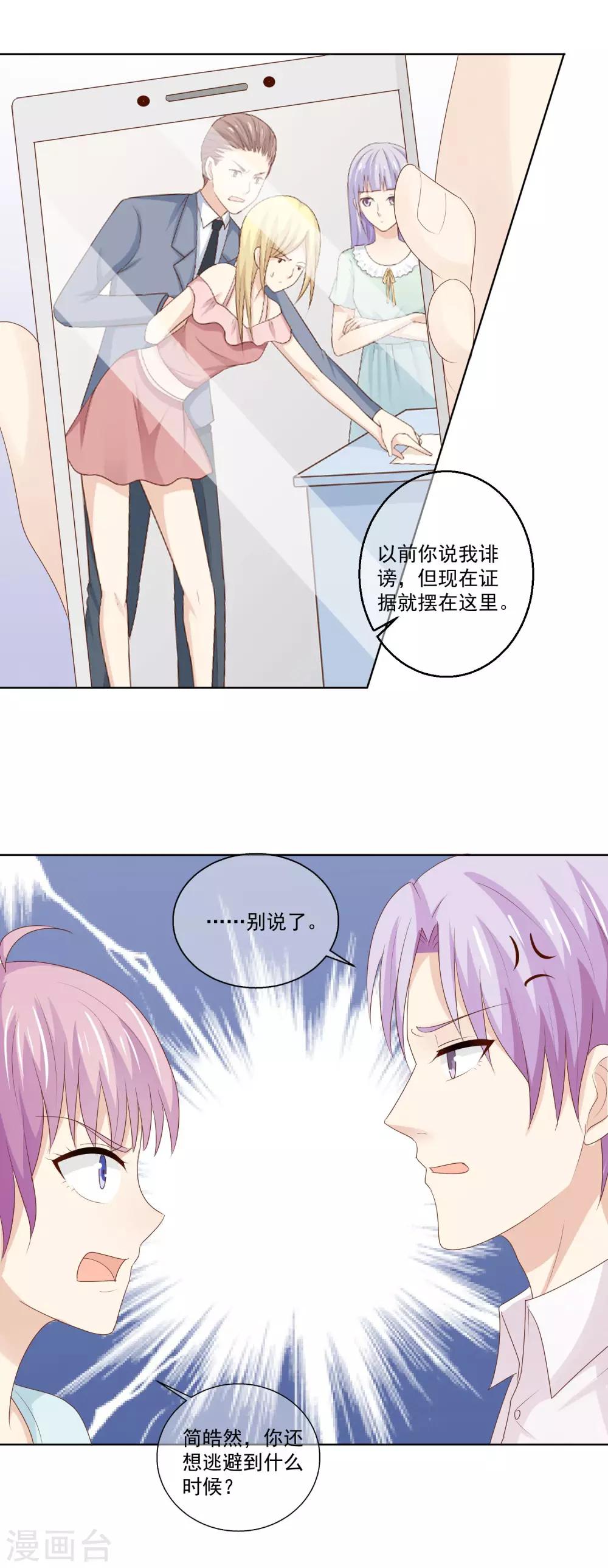 第25话 你不想要的真相-第26话