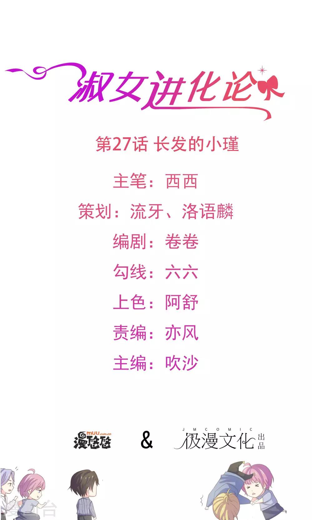 第27话 长发的小瑾-第28话