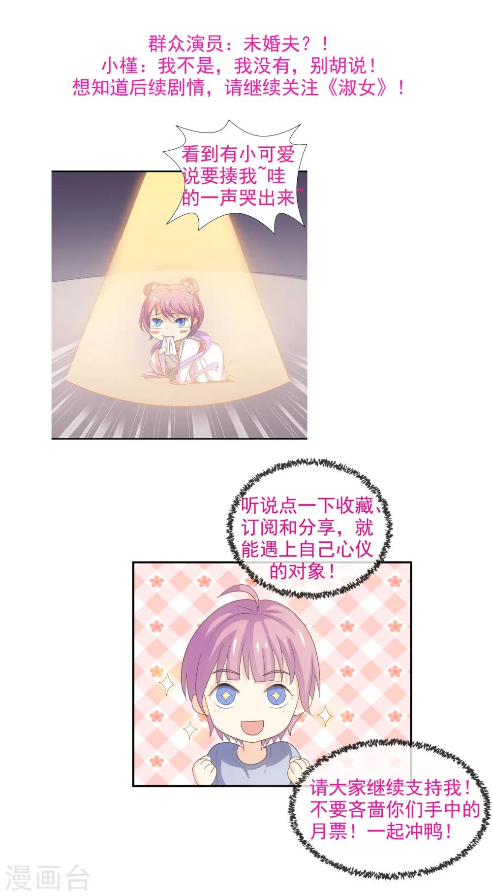 第29话 你有男盆友了吗-第30话