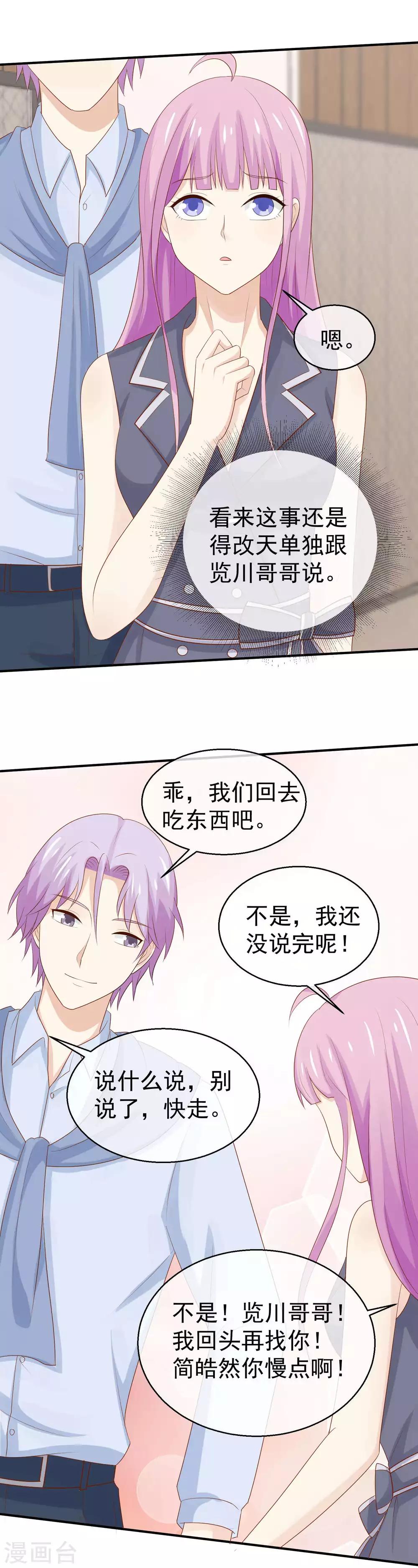 第29话 你有男盆友了吗-第30话