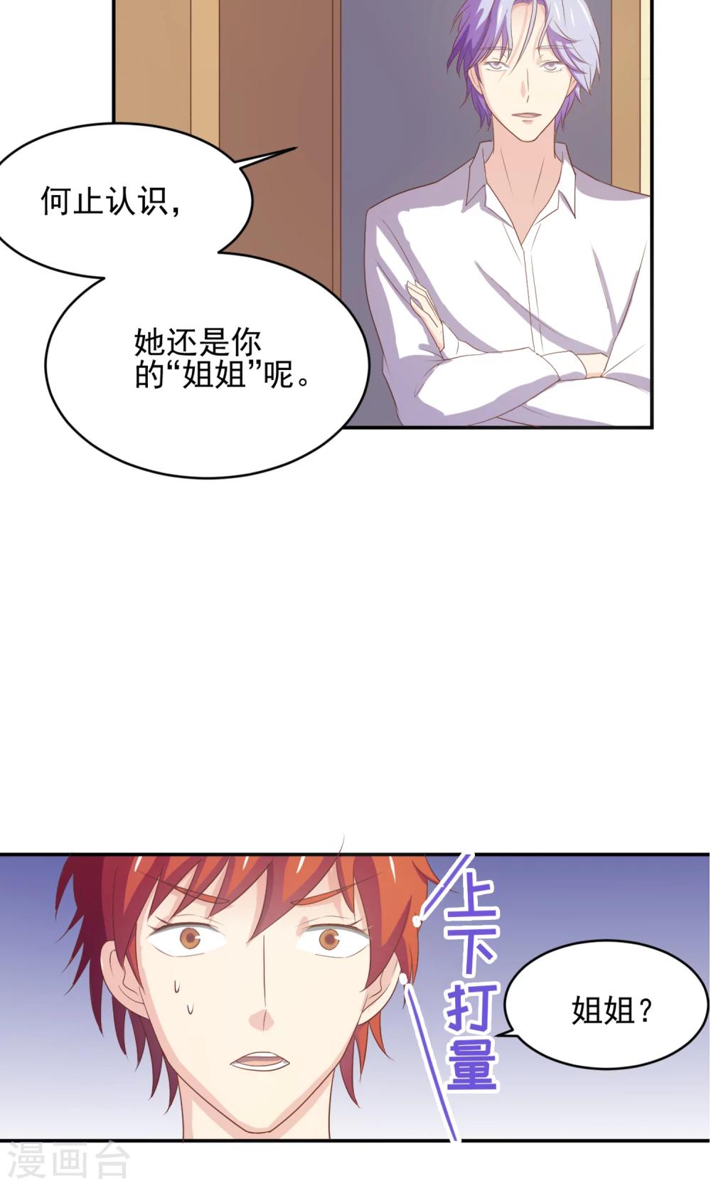 第3话 真是阴差阳错-第4话