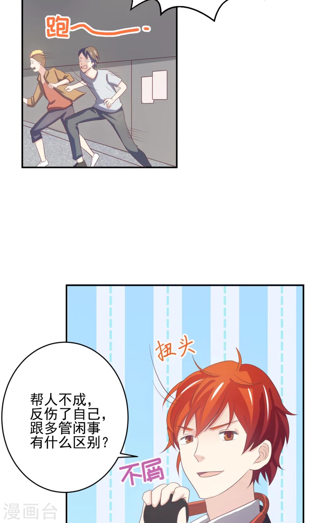 第3话 真是阴差阳错-第4话