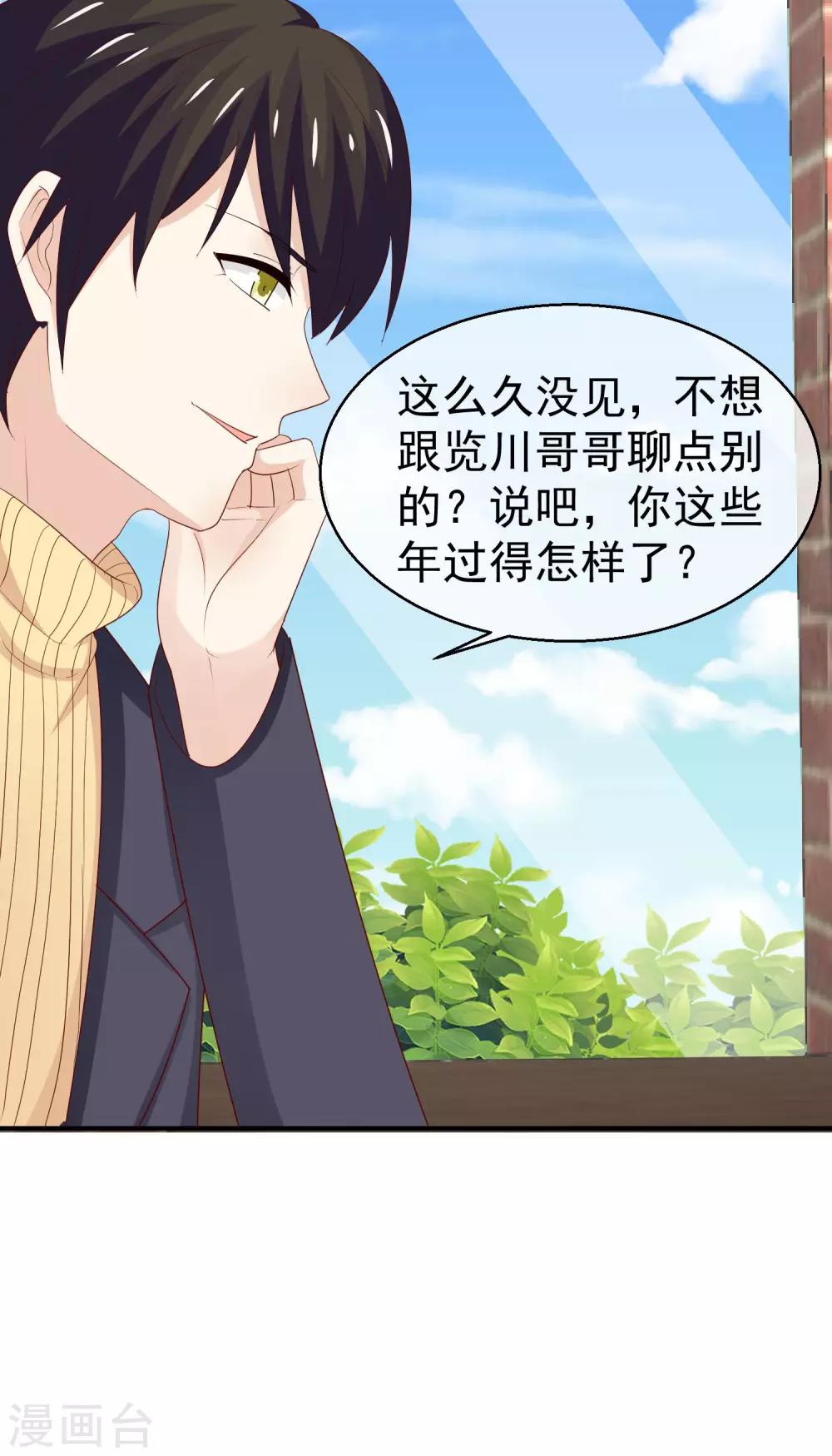 第31话 小槿的竹马是？-第32话