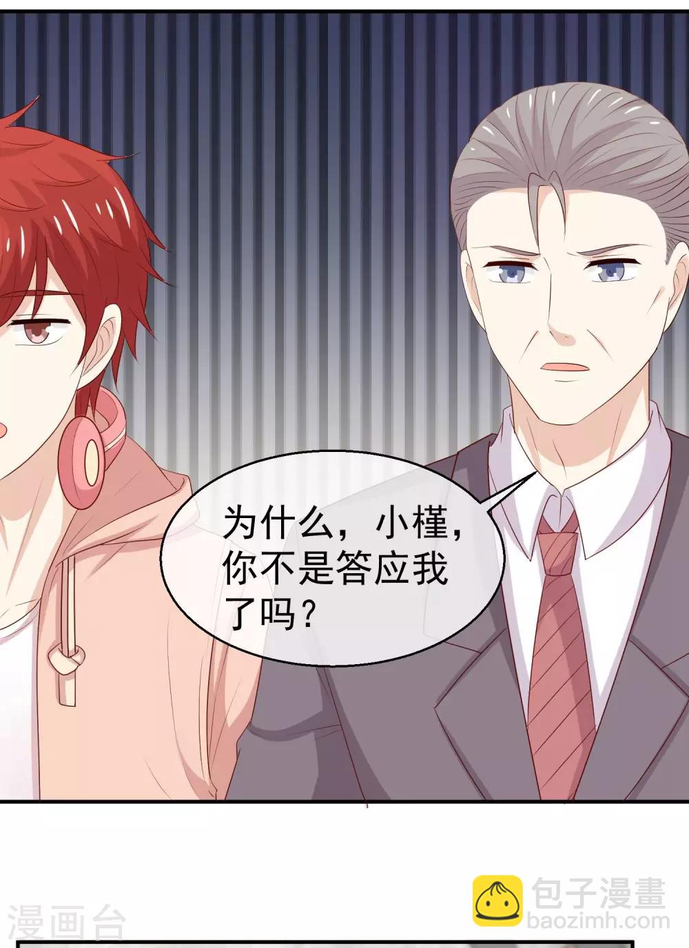 第31话 小槿的竹马是？-第32话