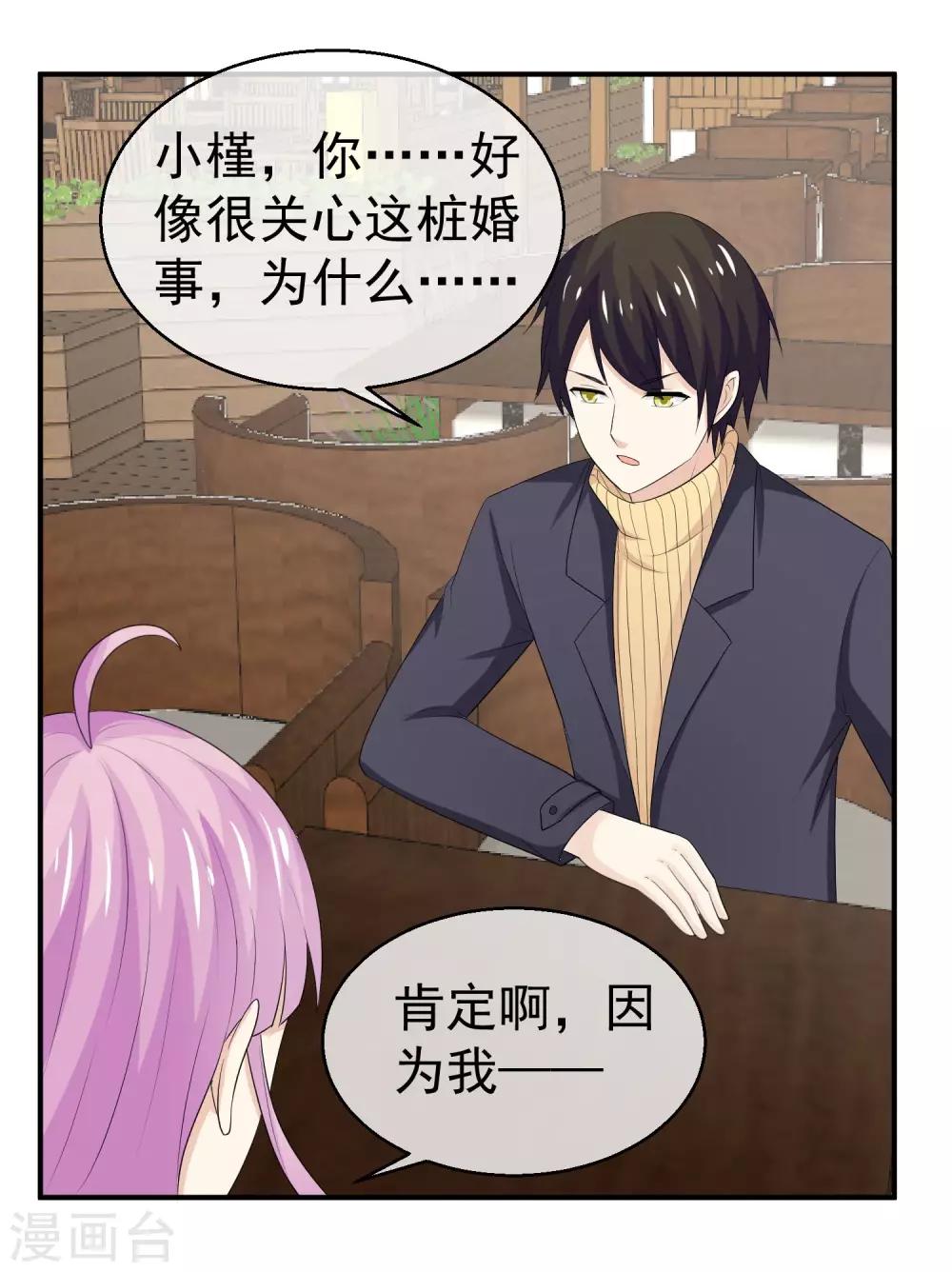 第31话 小槿的竹马是？-第32话