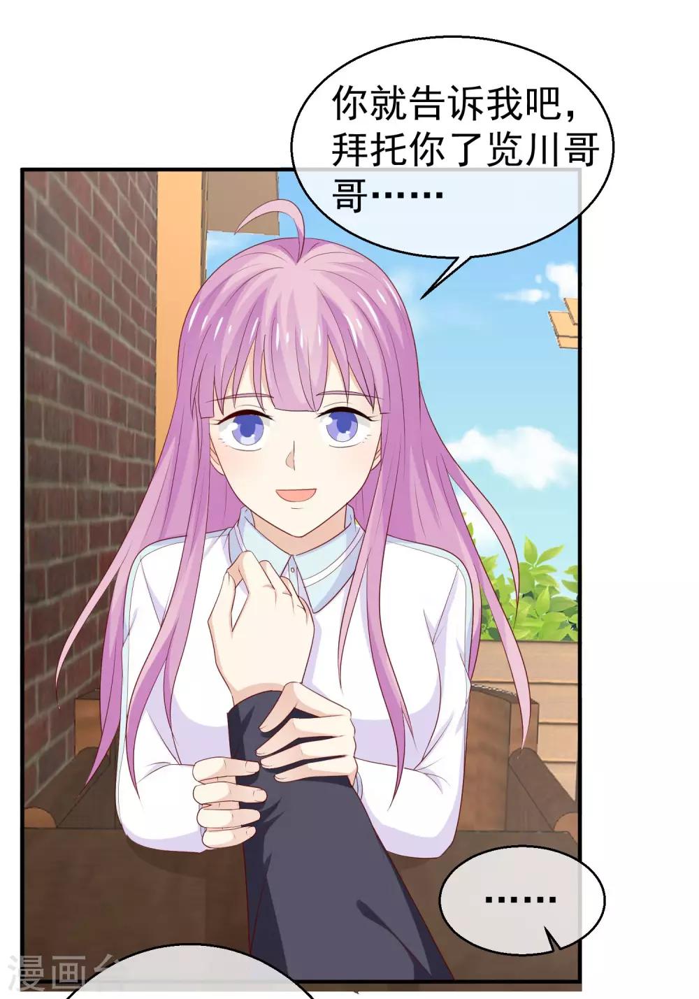 第31话 小槿的竹马是？-第32话