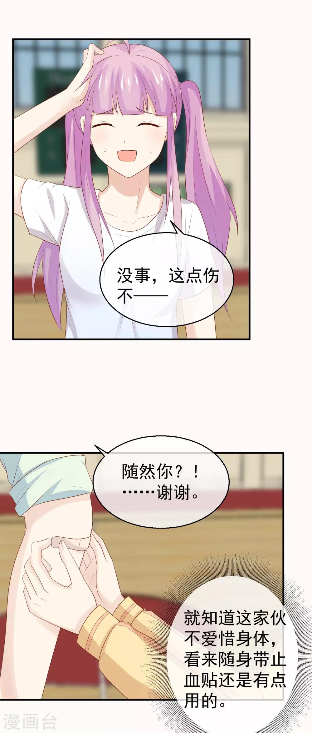 第35话 受伤了？-第36话