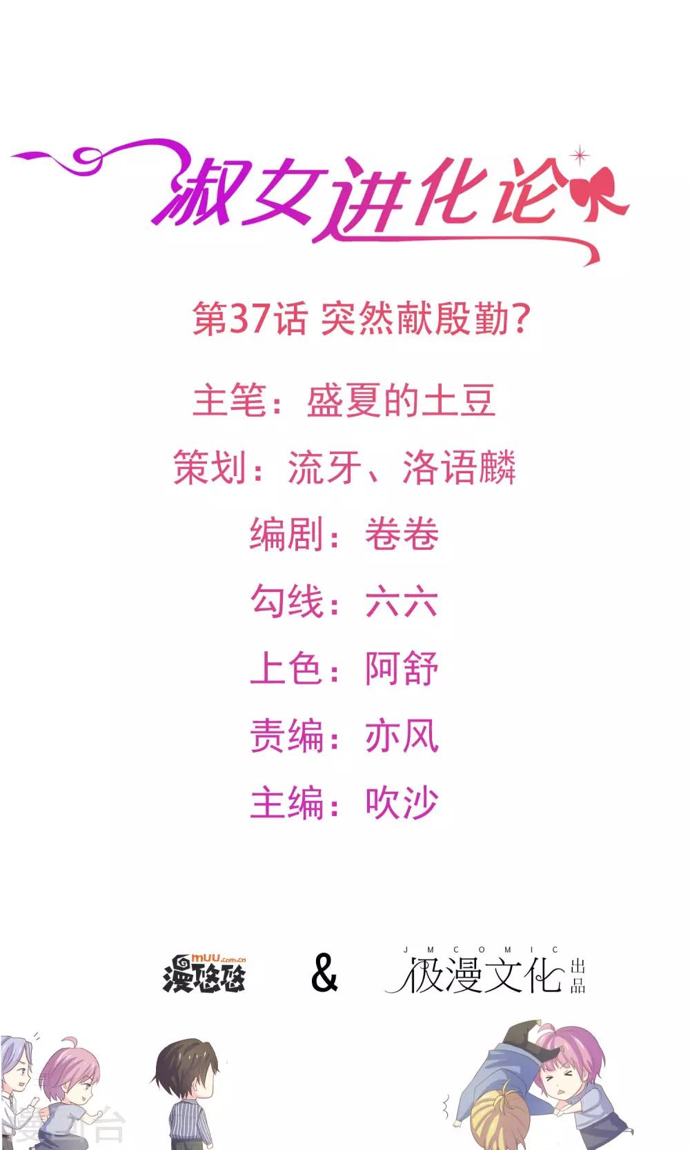 第37话 突然献殷勤-第38话