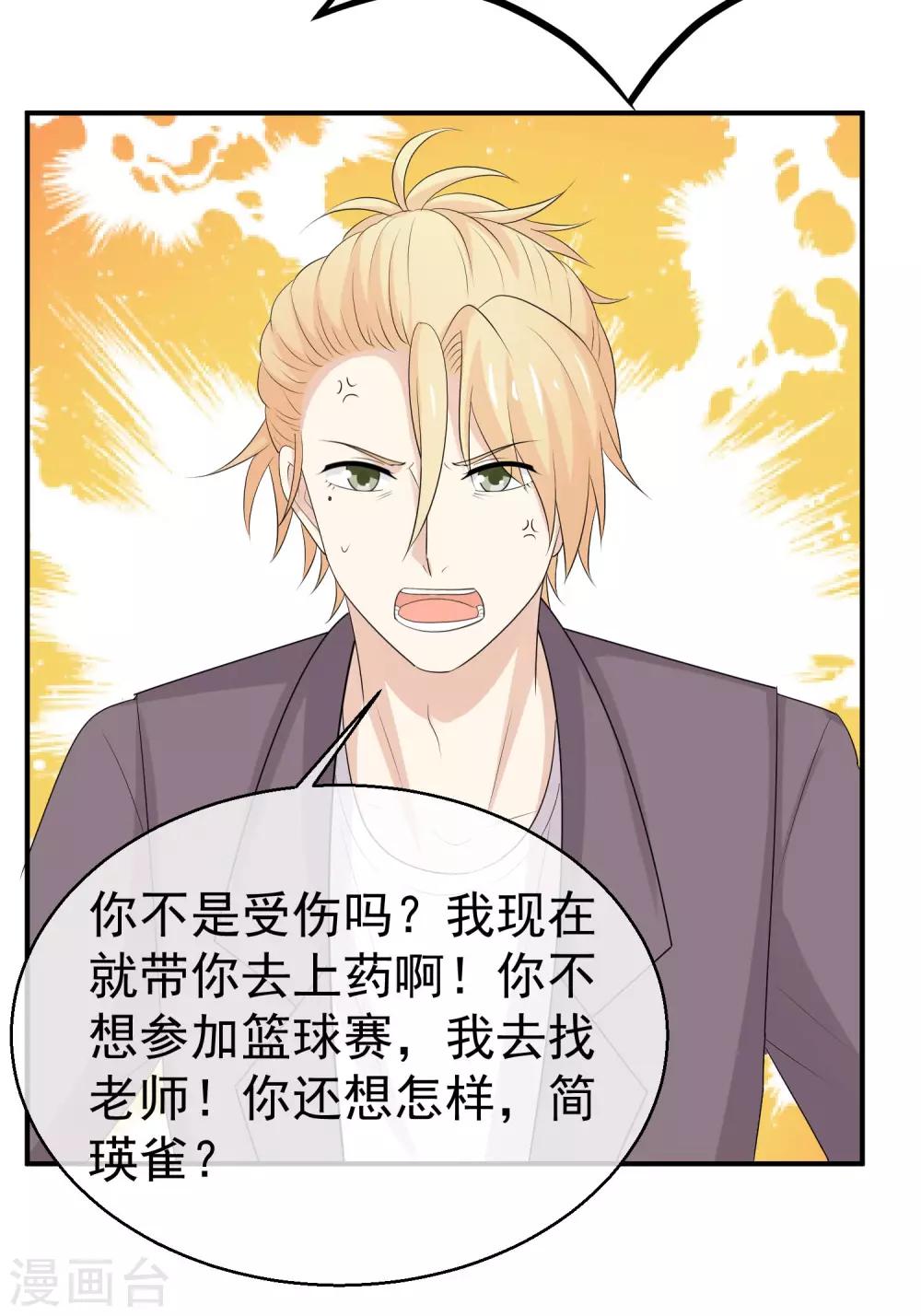 第37话 突然献殷勤-第38话