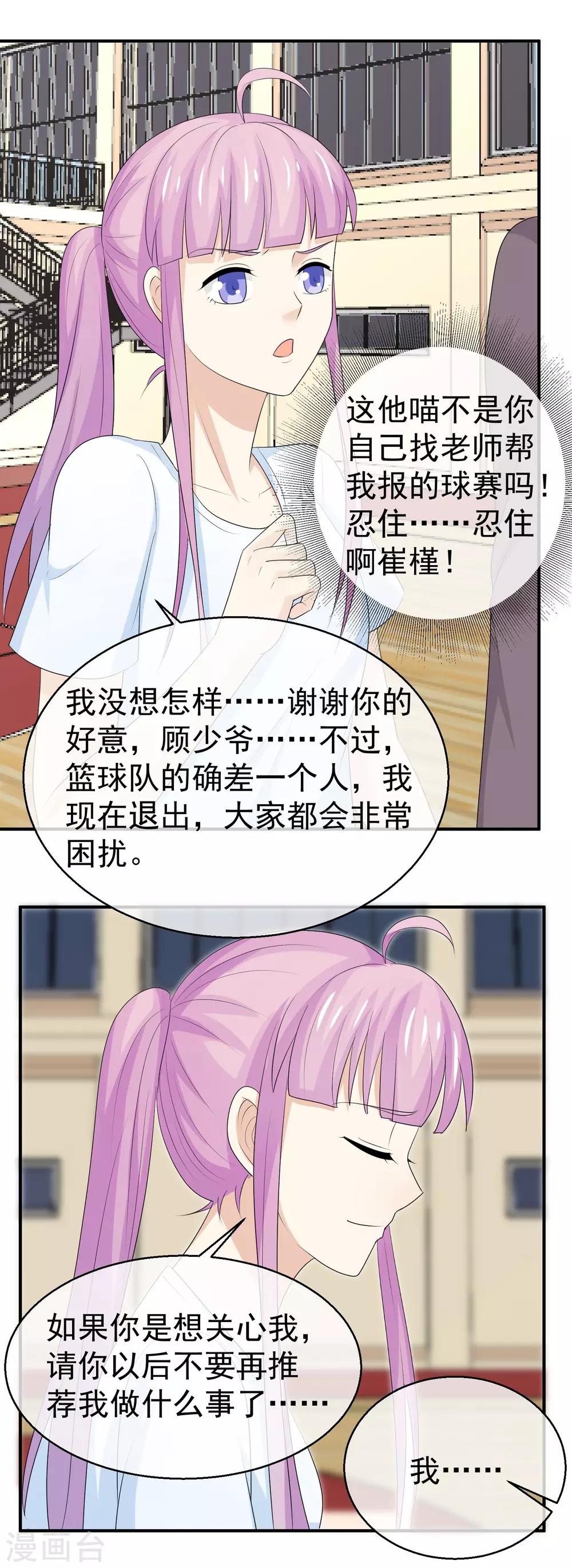 第37话 突然献殷勤-第38话