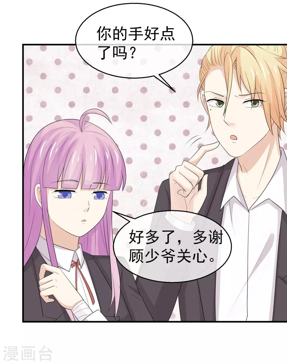 第37话 突然献殷勤-第38话