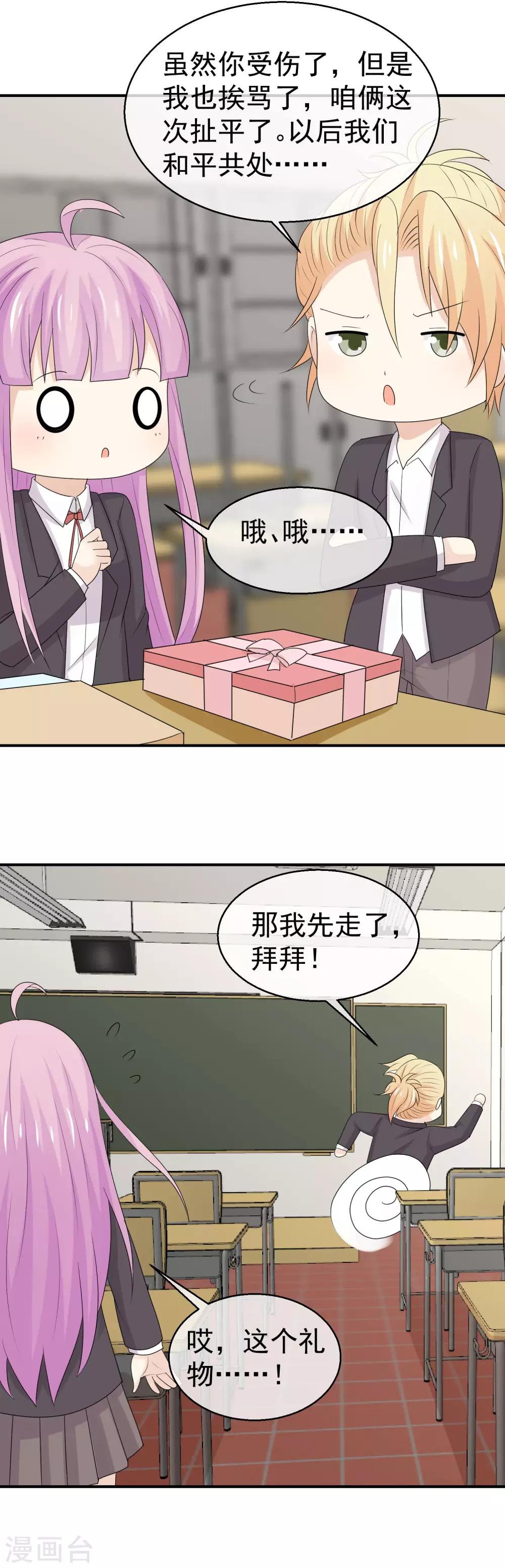 第37话 突然献殷勤-第38话