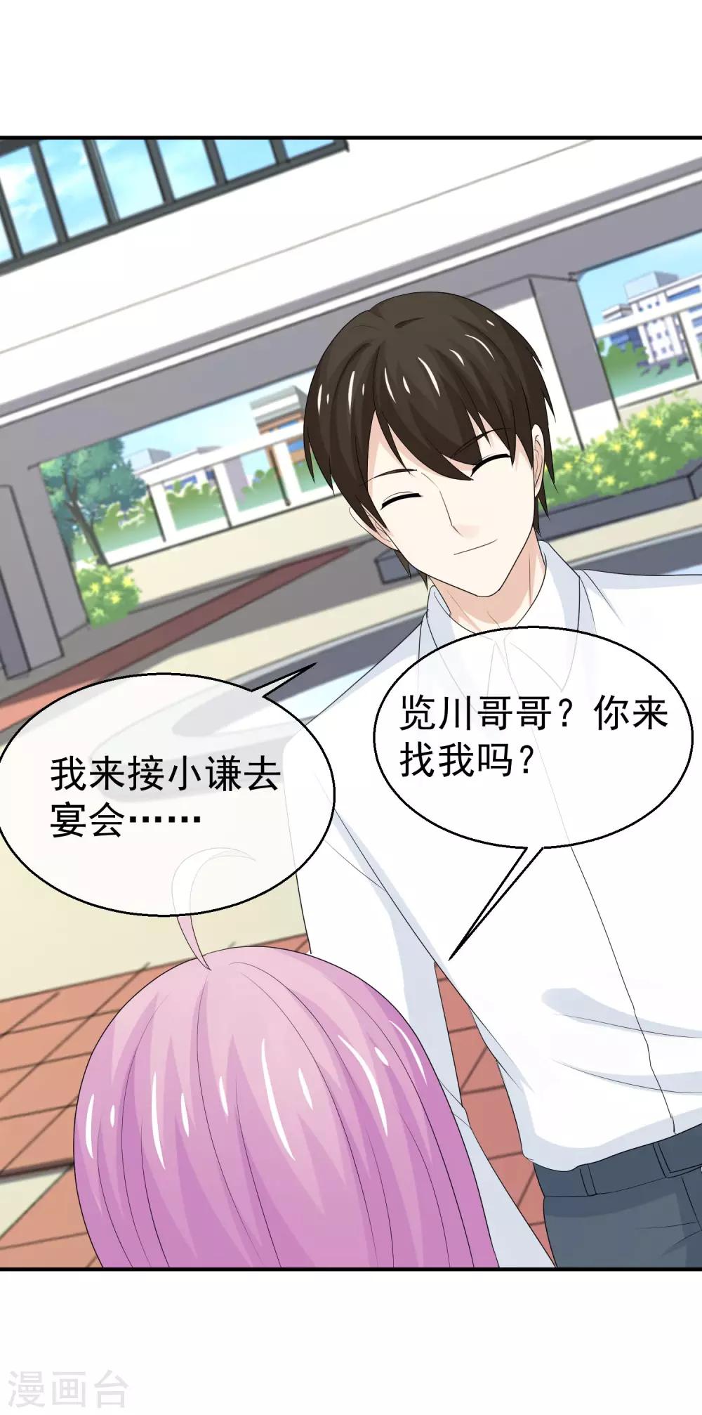 第37话 突然献殷勤-第38话