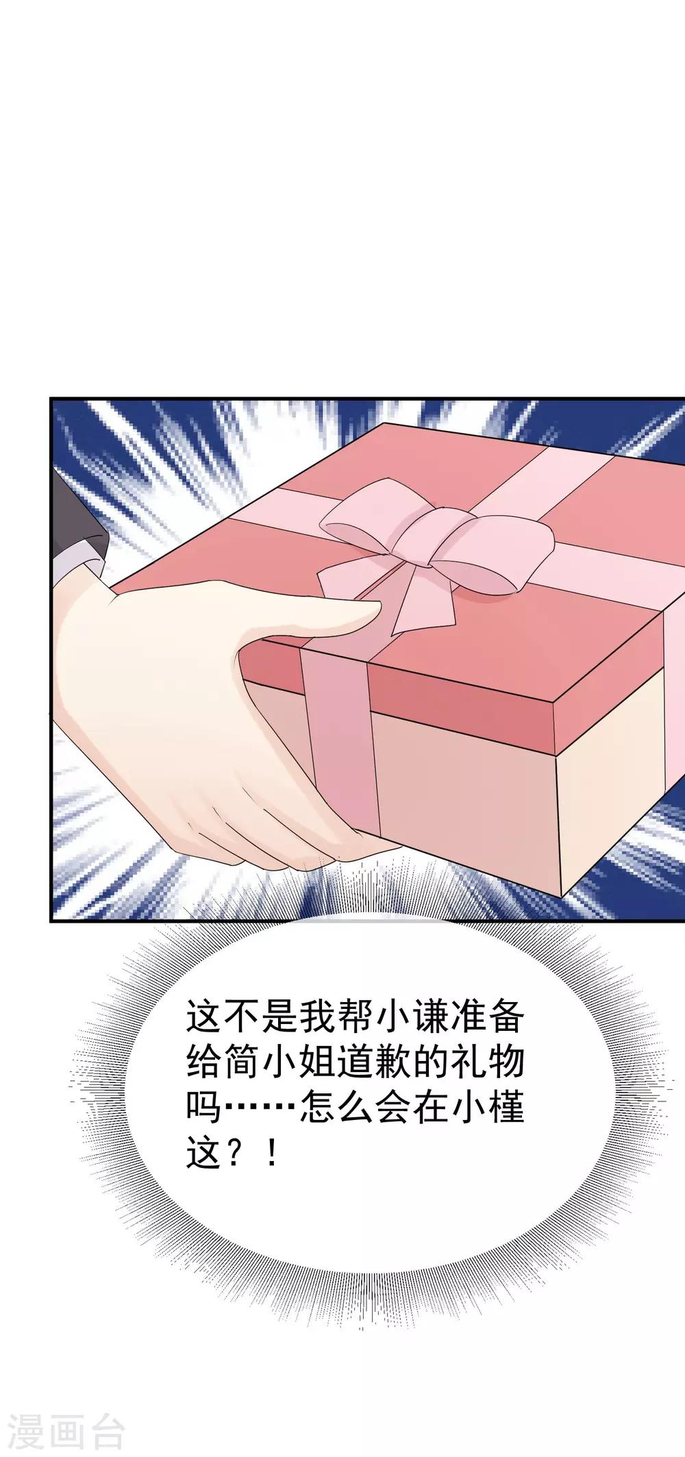 第37话 突然献殷勤-第38话