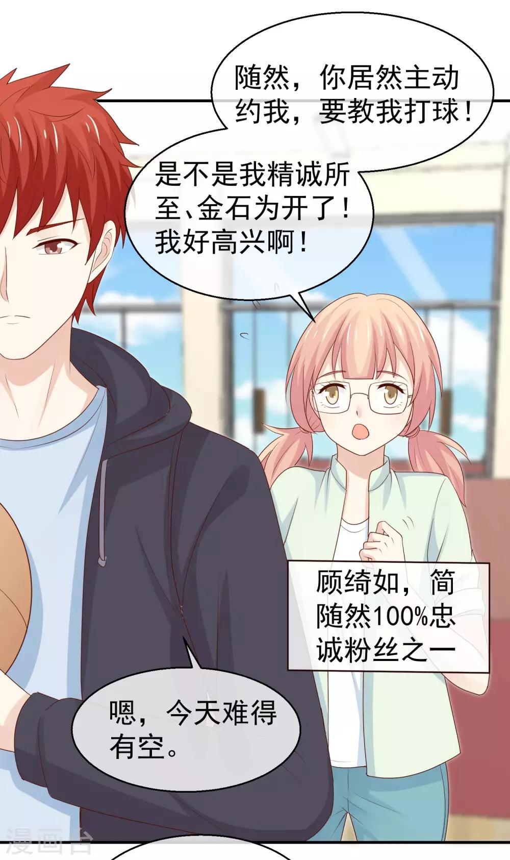 第37话 突然献殷勤-第38话