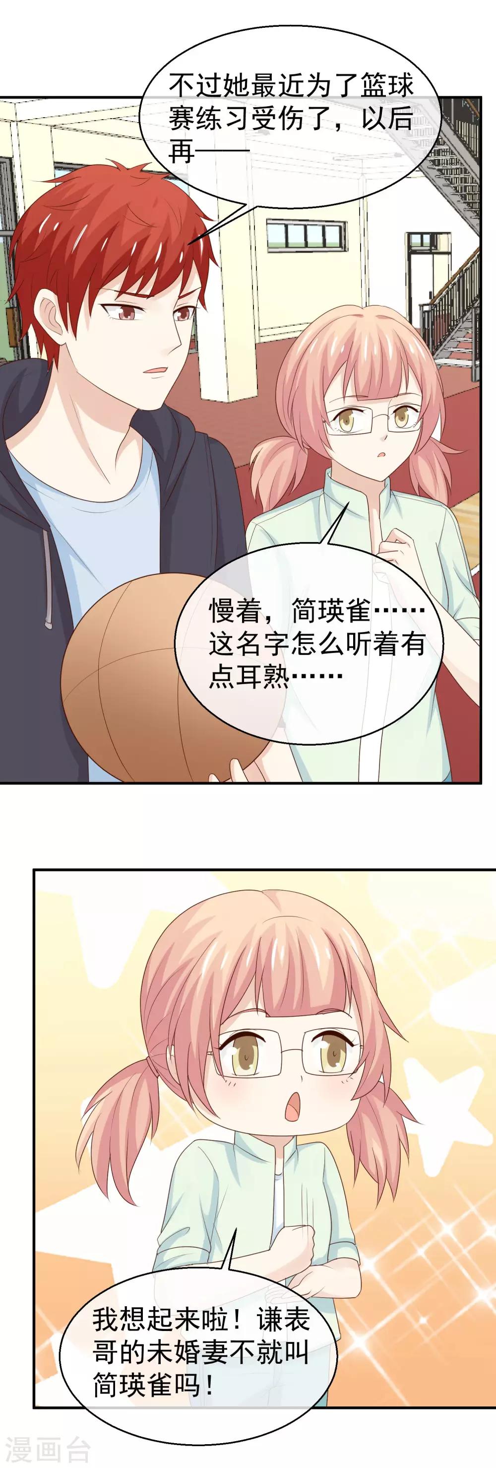 第37话 突然献殷勤-第38话