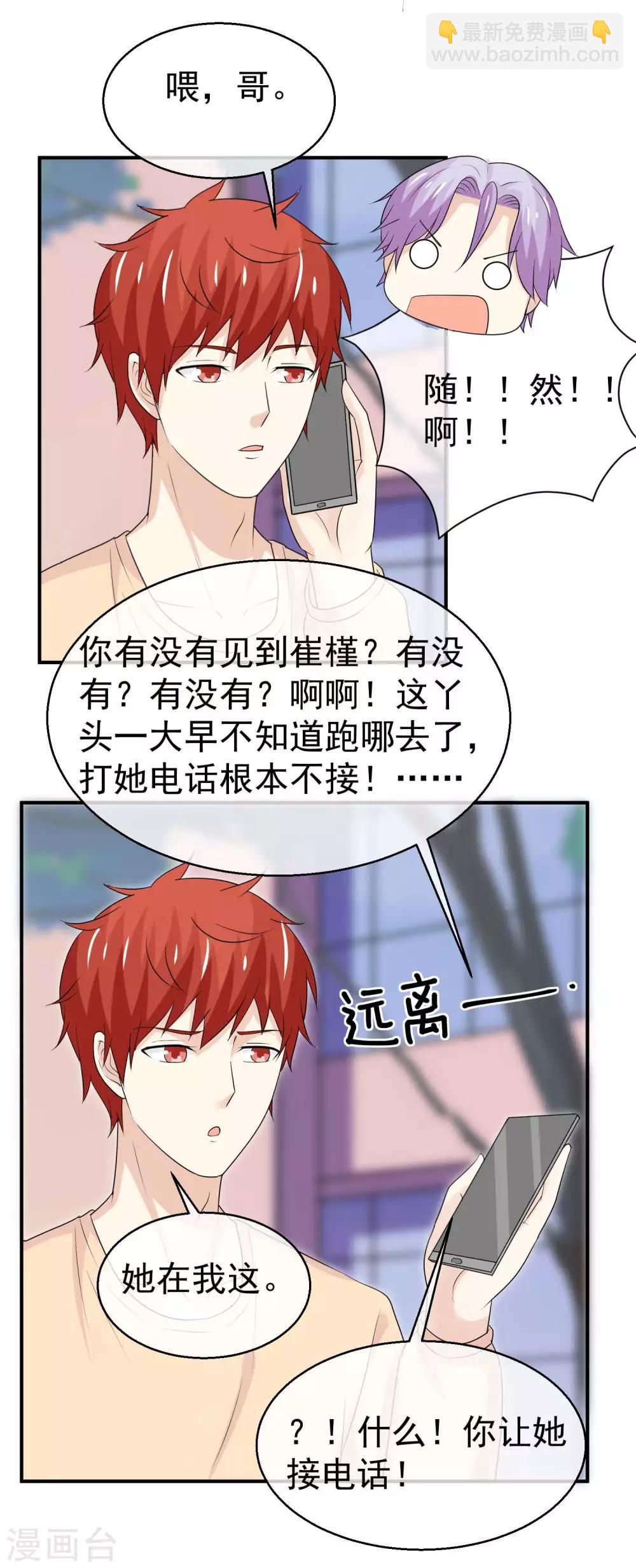 第39话 要离家出走？！-第40话