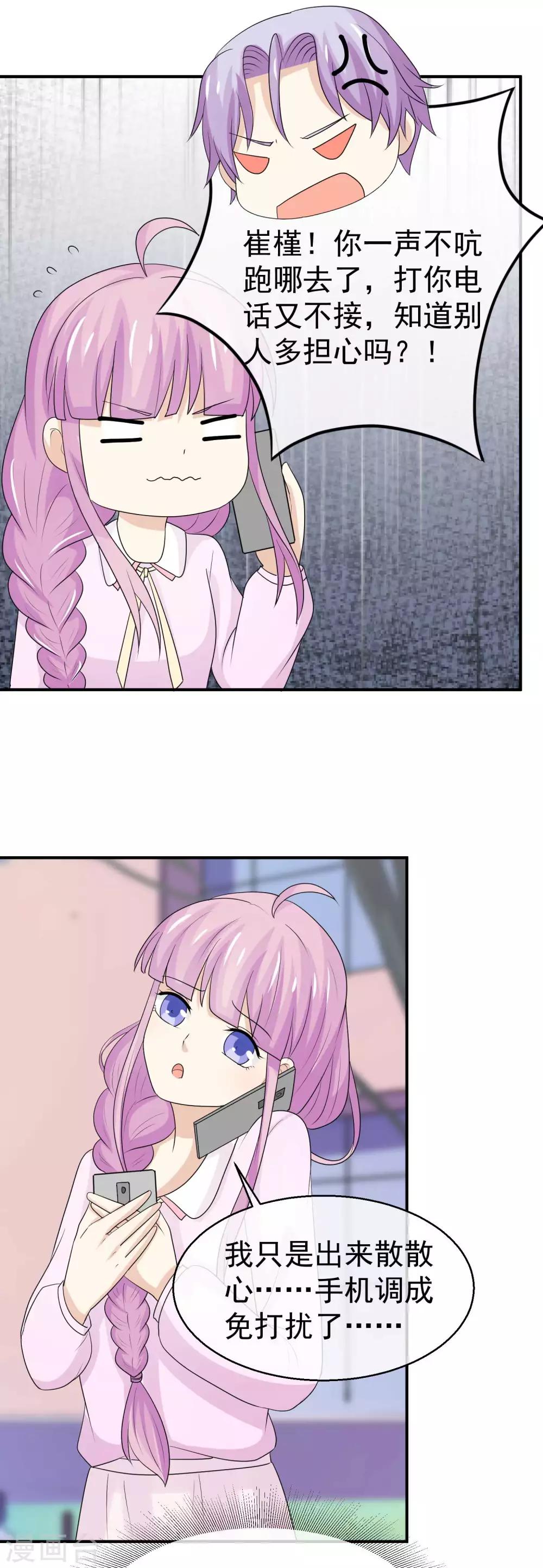 第39话 要离家出走？！-第40话