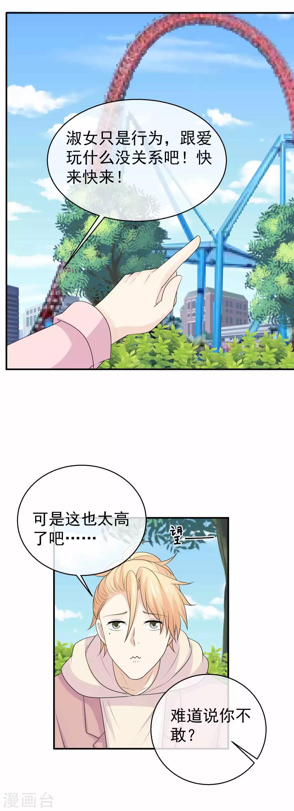 第43话 恋爱攻略第一步？-第44话