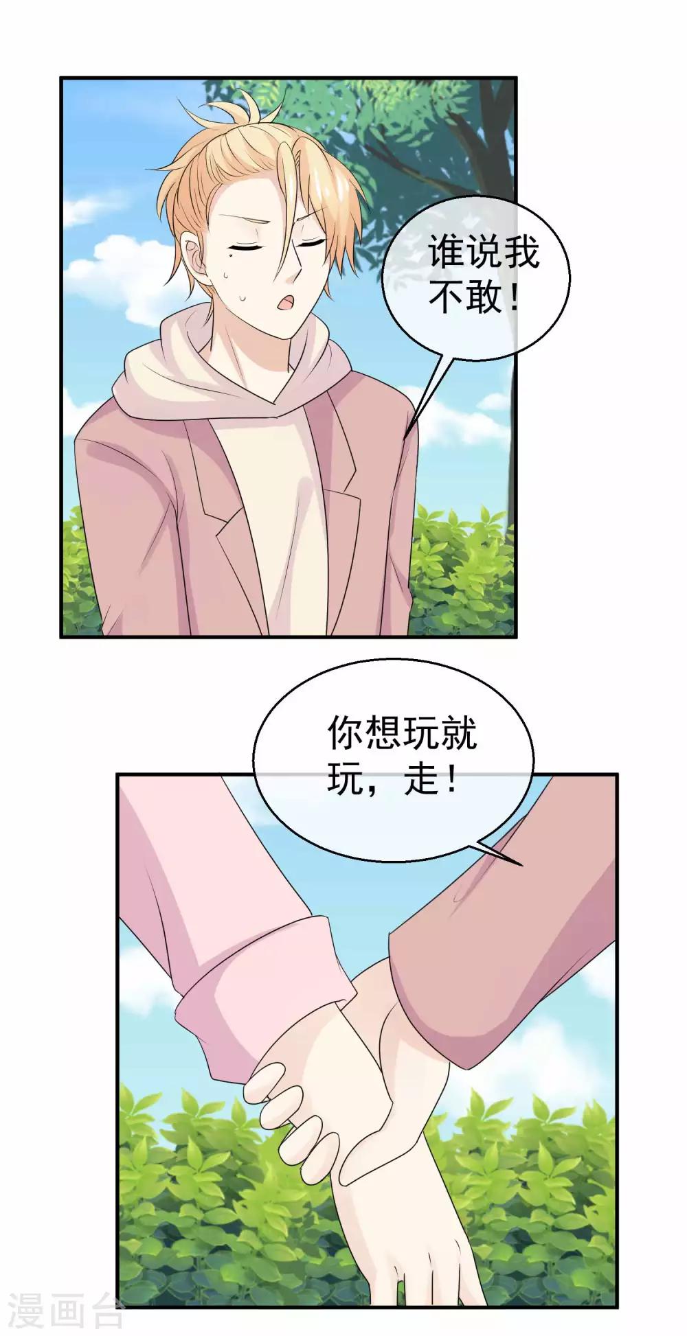 第43话 恋爱攻略第一步？-第44话