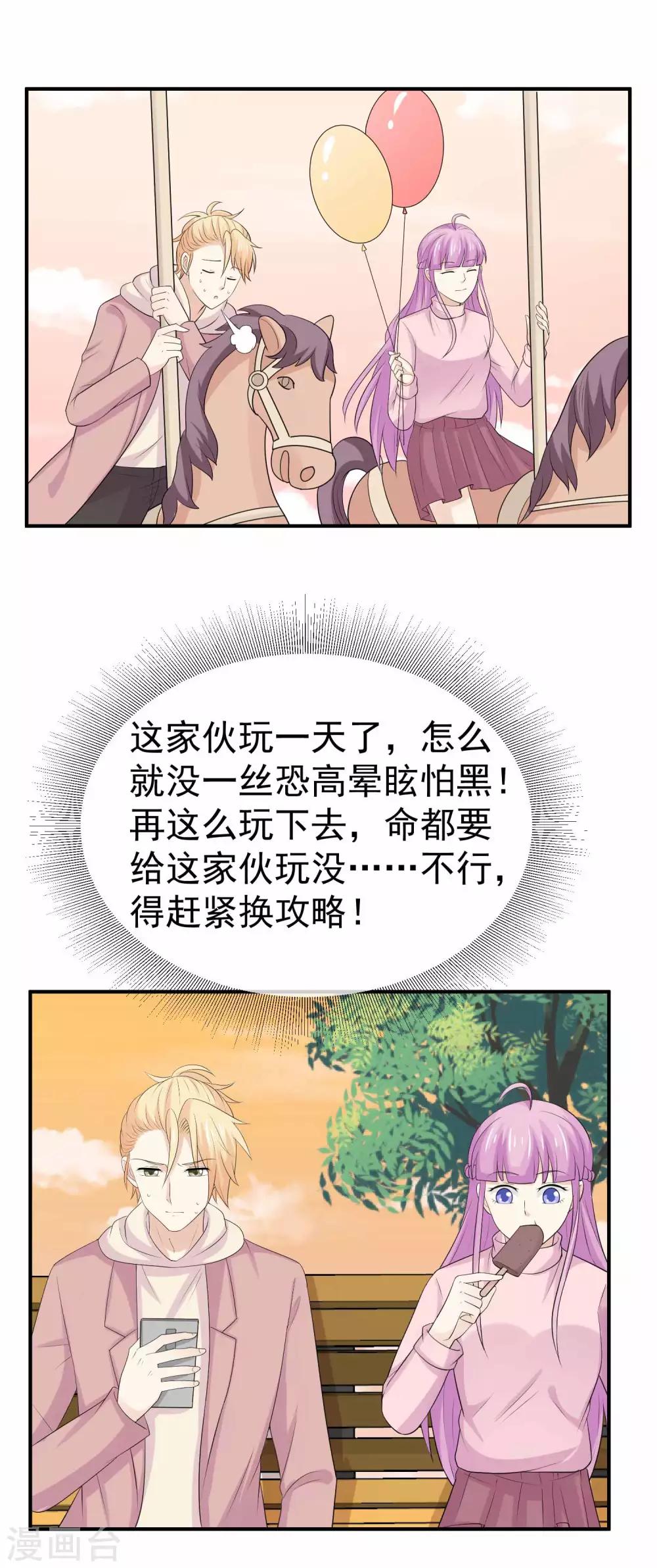 第43话 恋爱攻略第一步？-第44话