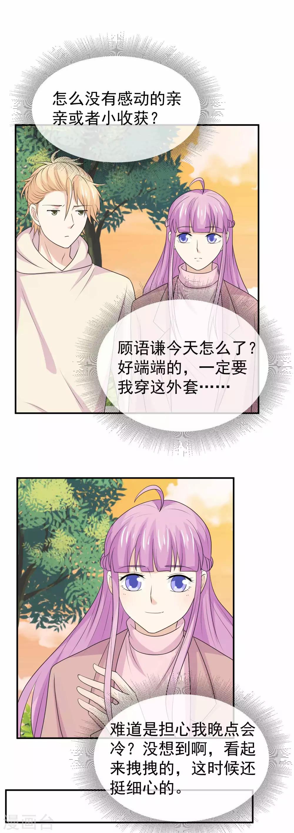 第43话 恋爱攻略第一步？-第44话