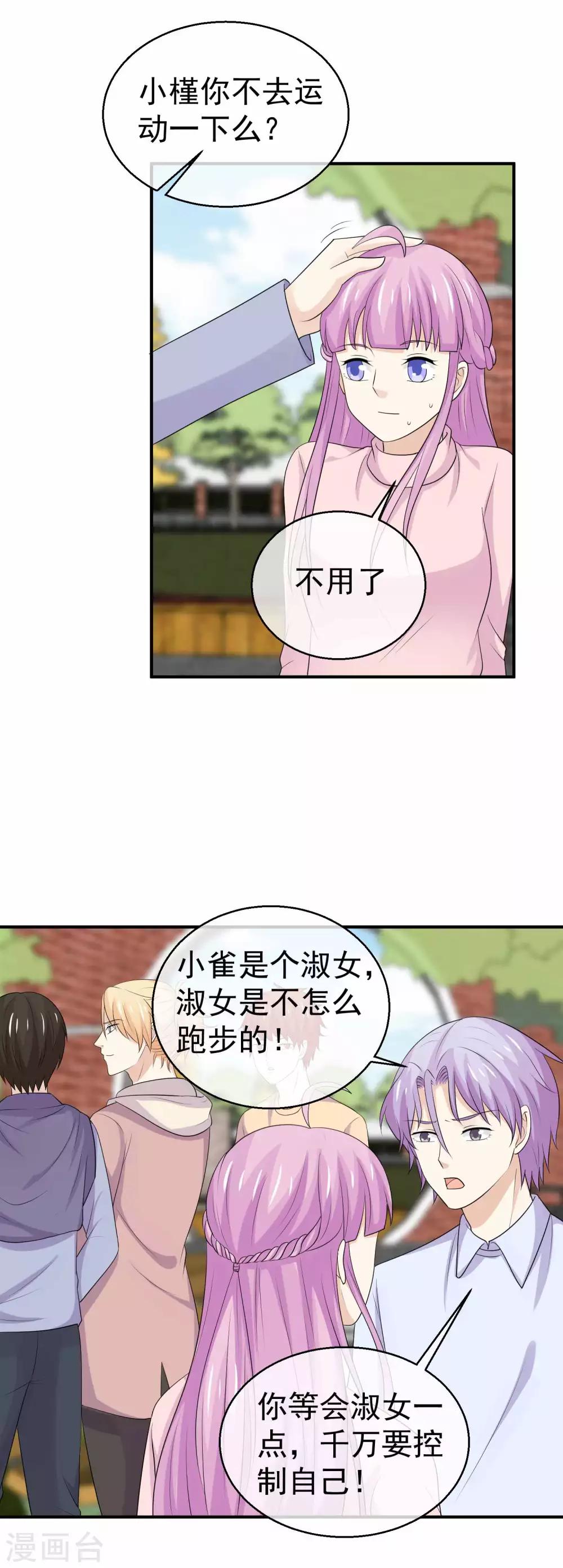 第43话 恋爱攻略第一步？-第44话