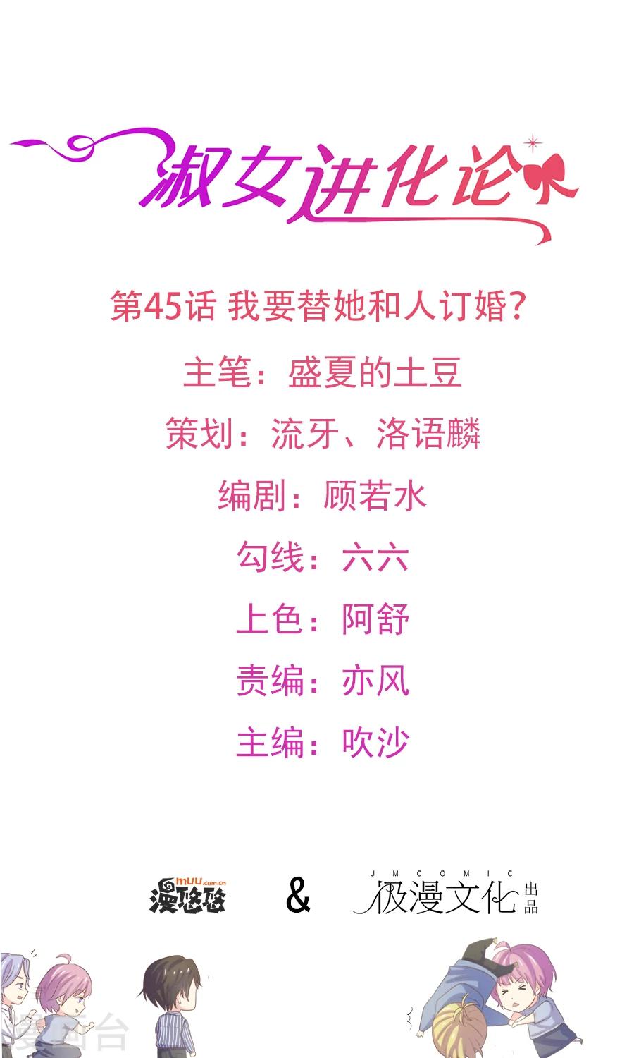 第45话 我要替她和人订婚？-第46话