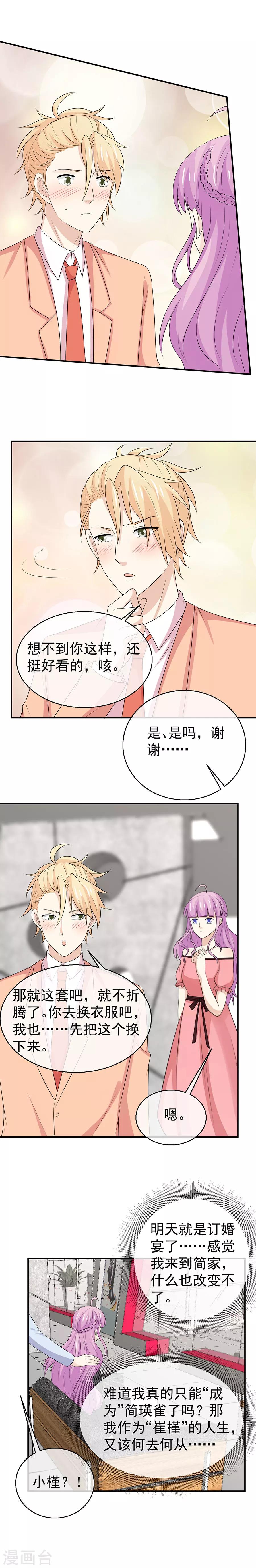 第45话 我要替她和人订婚？-第46话