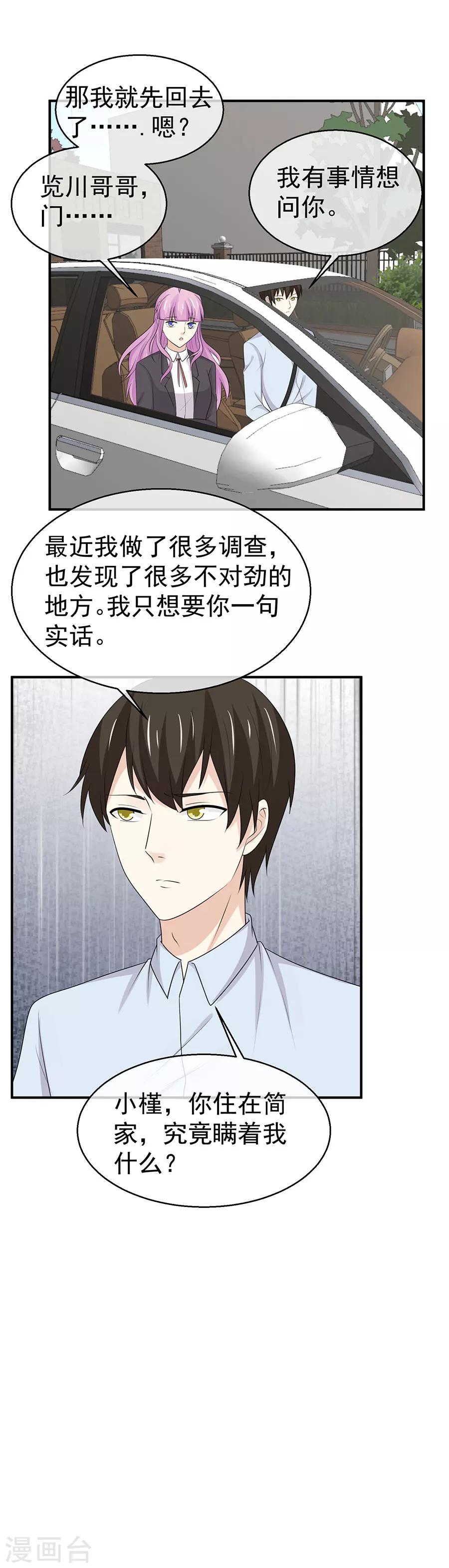 第45话 我要替她和人订婚？-第46话