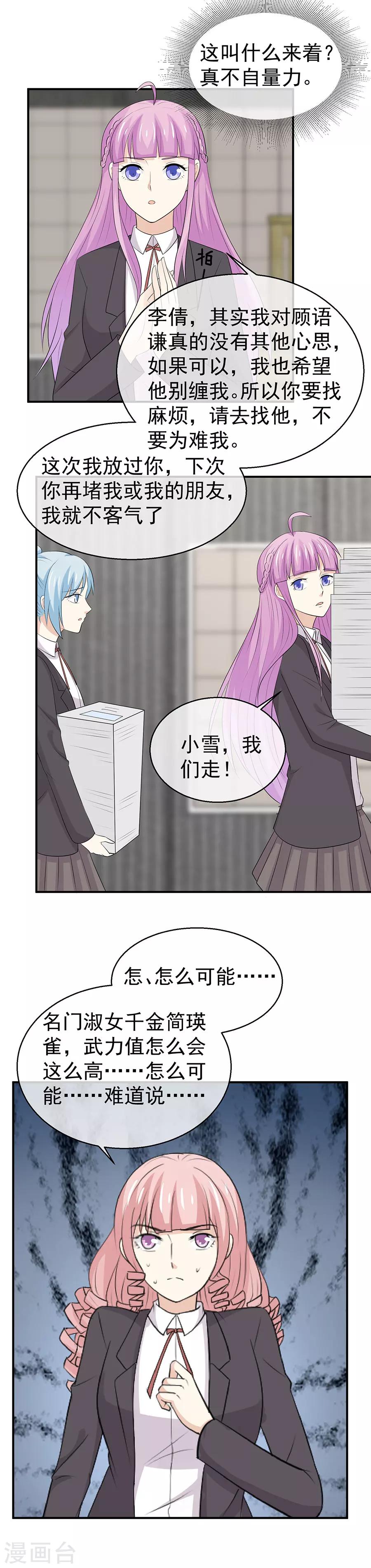 第45话 我要替她和人订婚？-第46话