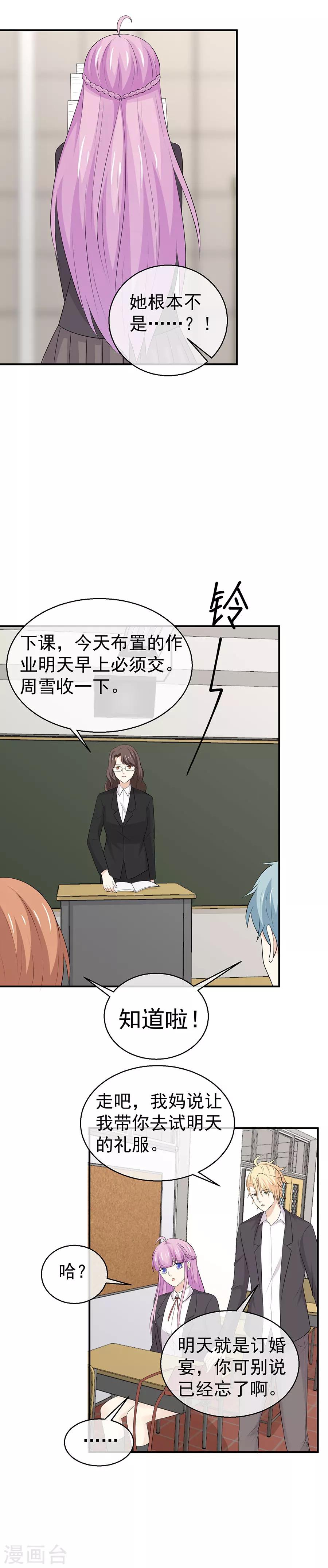 第45话 我要替她和人订婚？-第46话