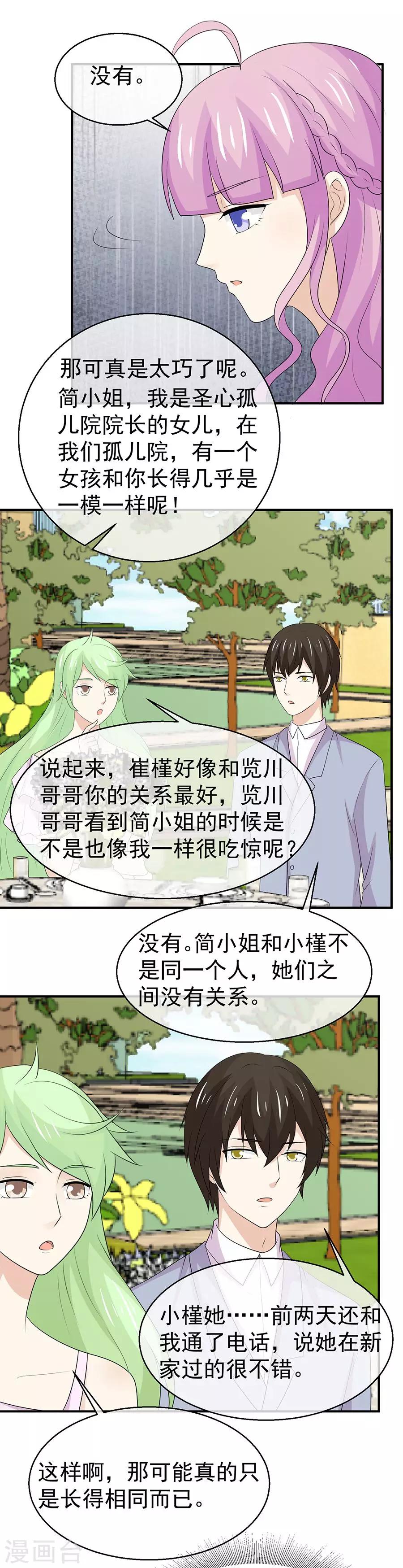 第47话 又有人认出我是假千金？-第48话