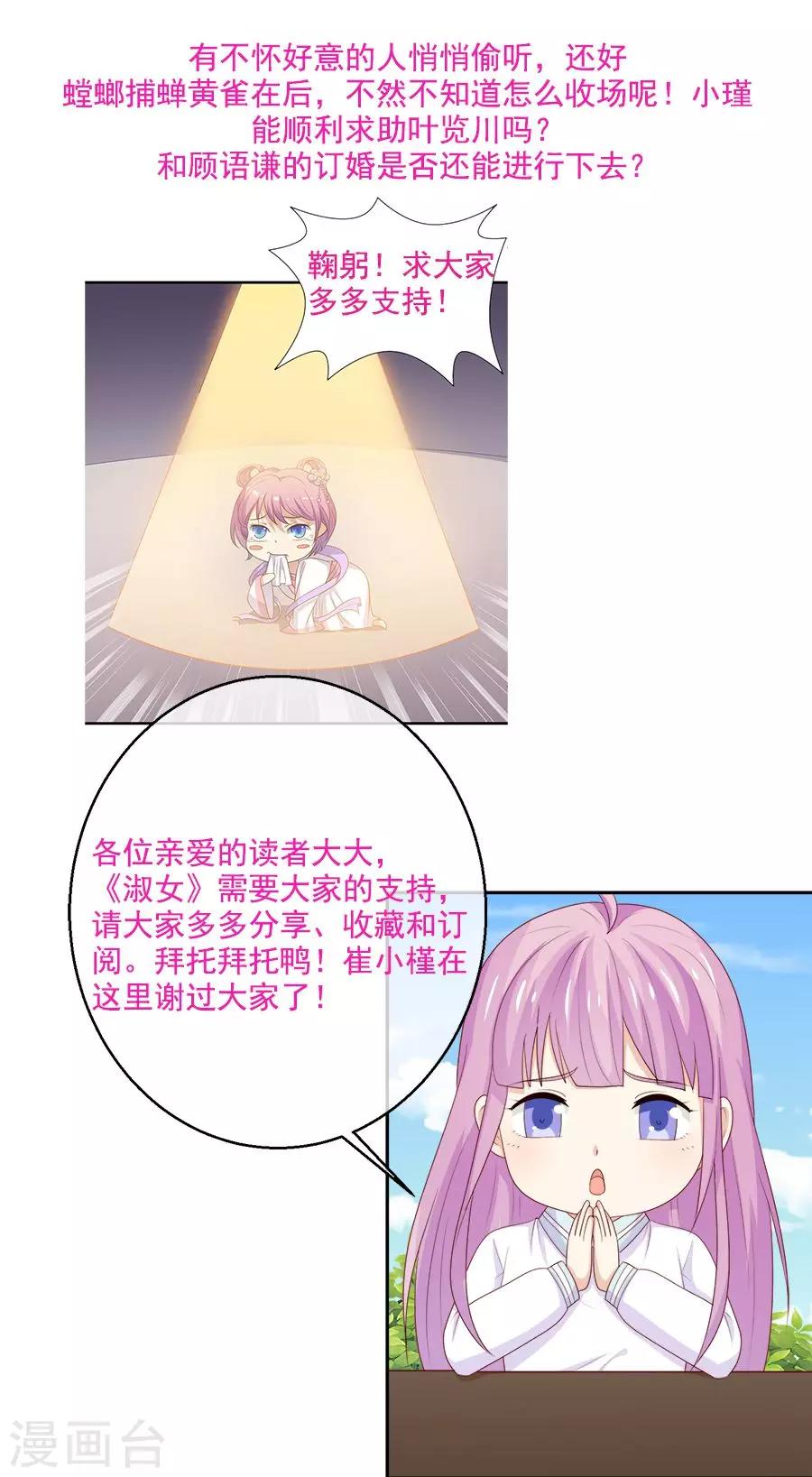 第47话 又有人认出我是假千金？-第48话