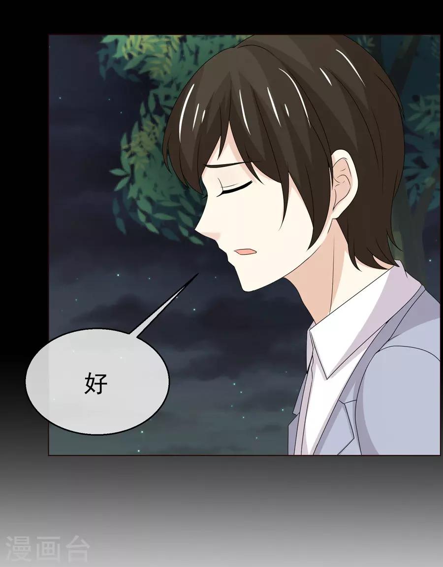 第51话 订婚对象换成我不就好了？-第52话