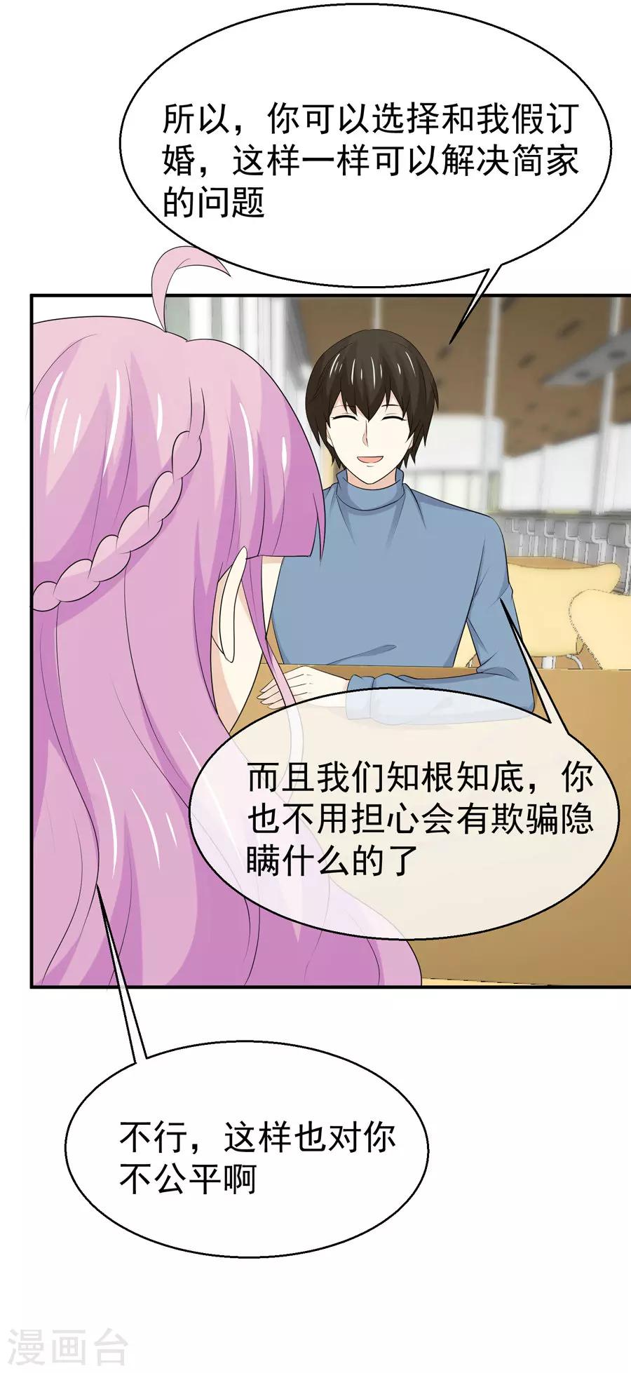 第51话 订婚对象换成我不就好了？-第52话