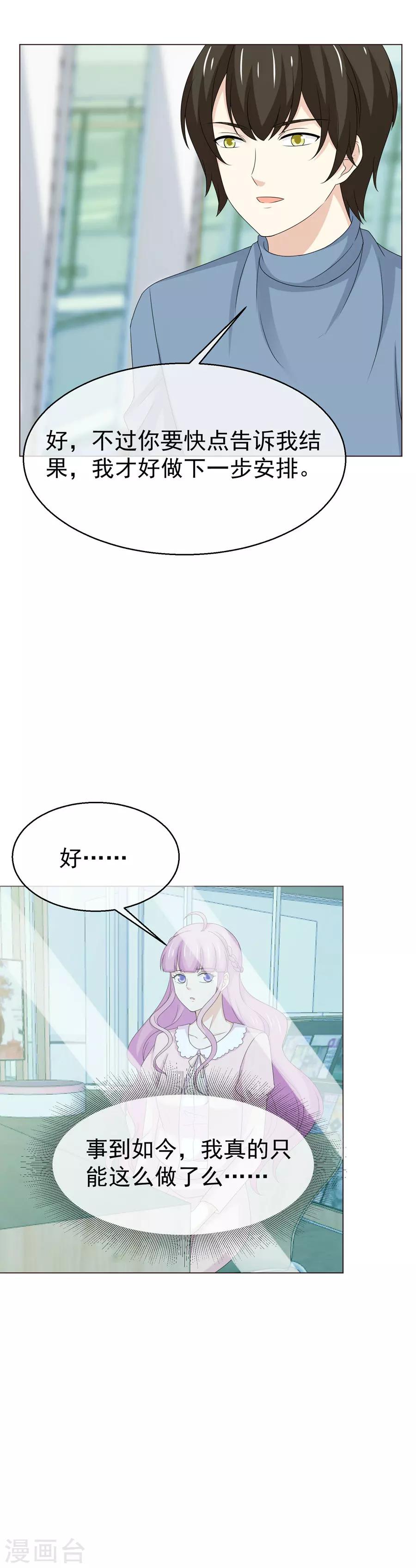 第51话 订婚对象换成我不就好了？-第52话