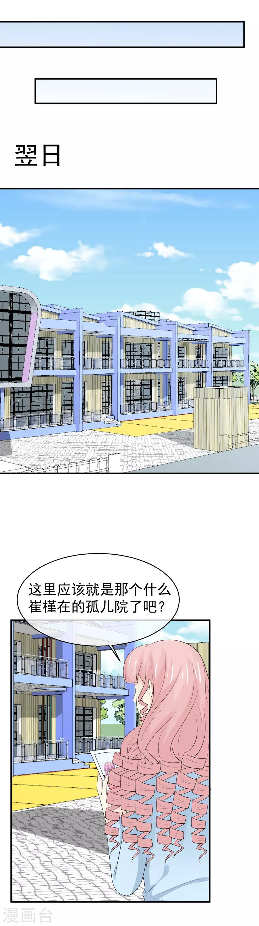 第51话 订婚对象换成我不就好了？-第52话