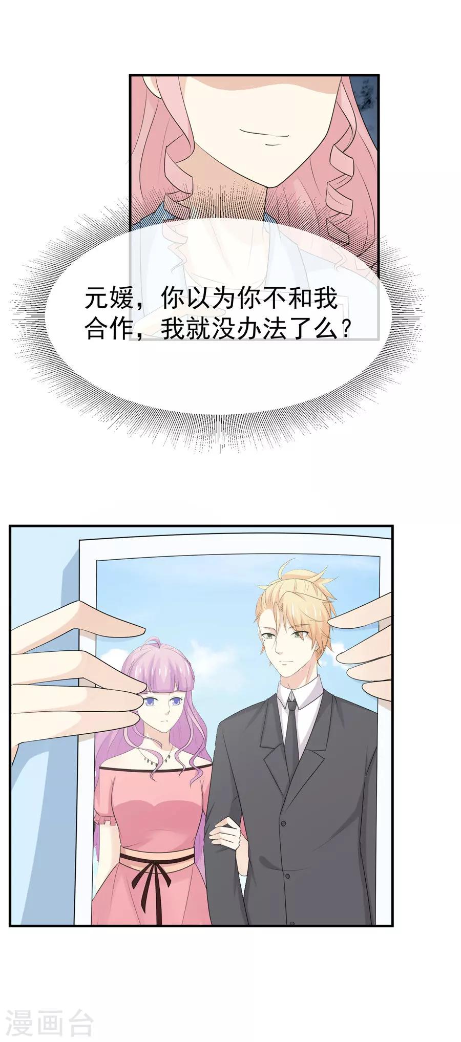 第51话 订婚对象换成我不就好了？-第52话