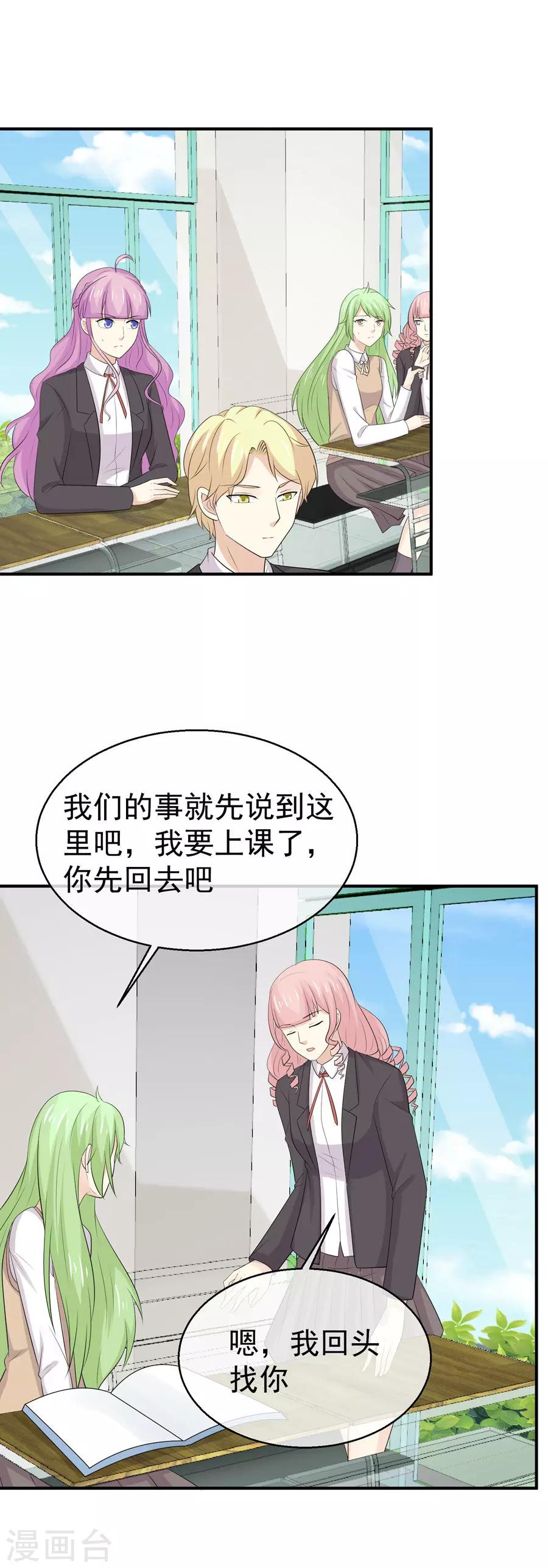 第51话 订婚对象换成我不就好了？3