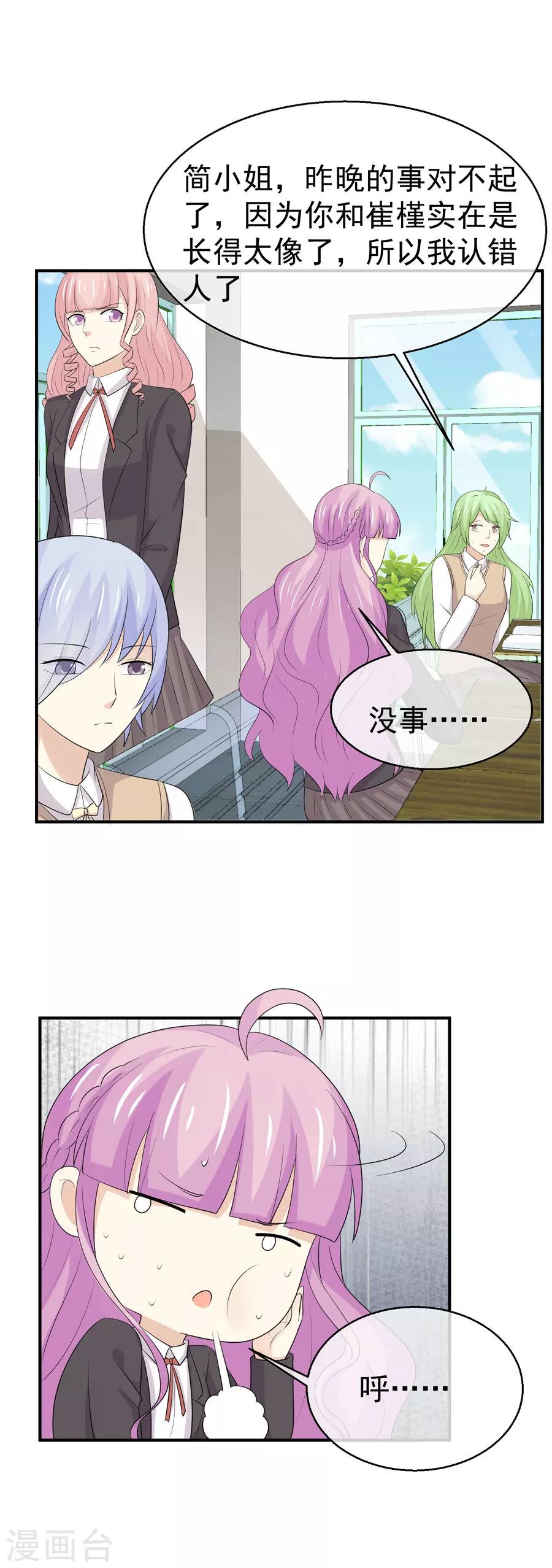 第51话 订婚对象换成我不就好了？-第52话