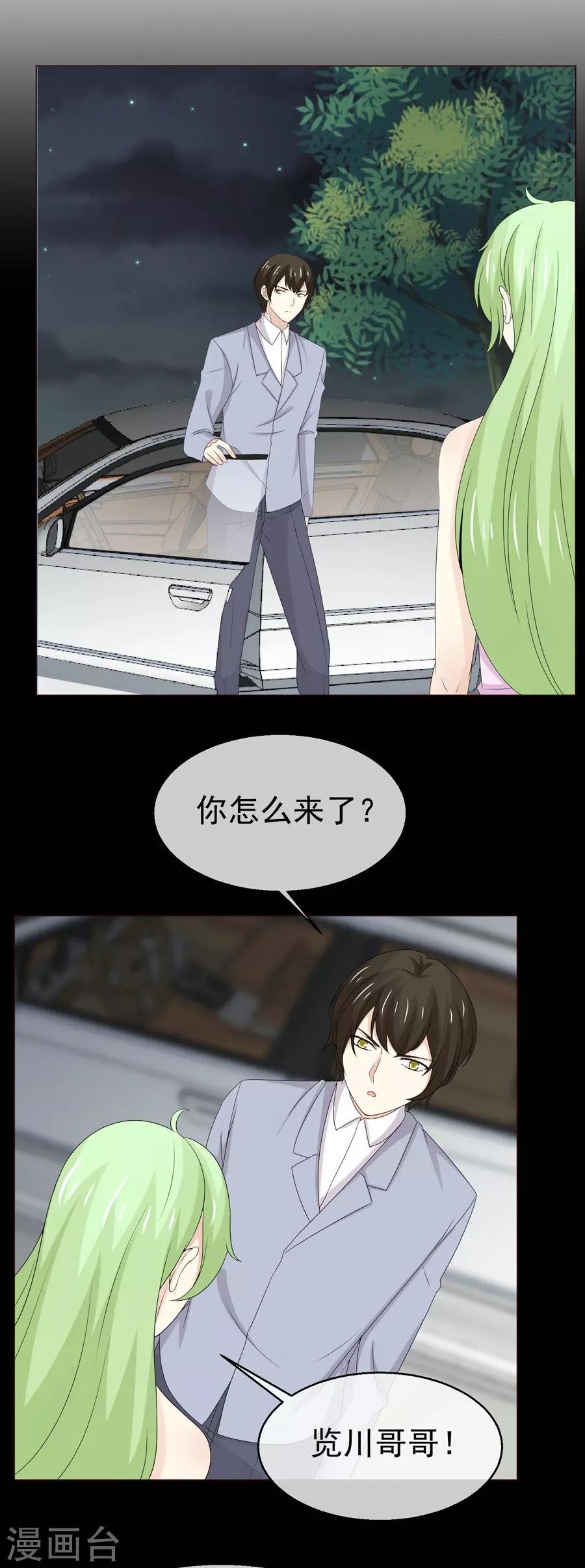 第51话 订婚对象换成我不就好了？-第52话